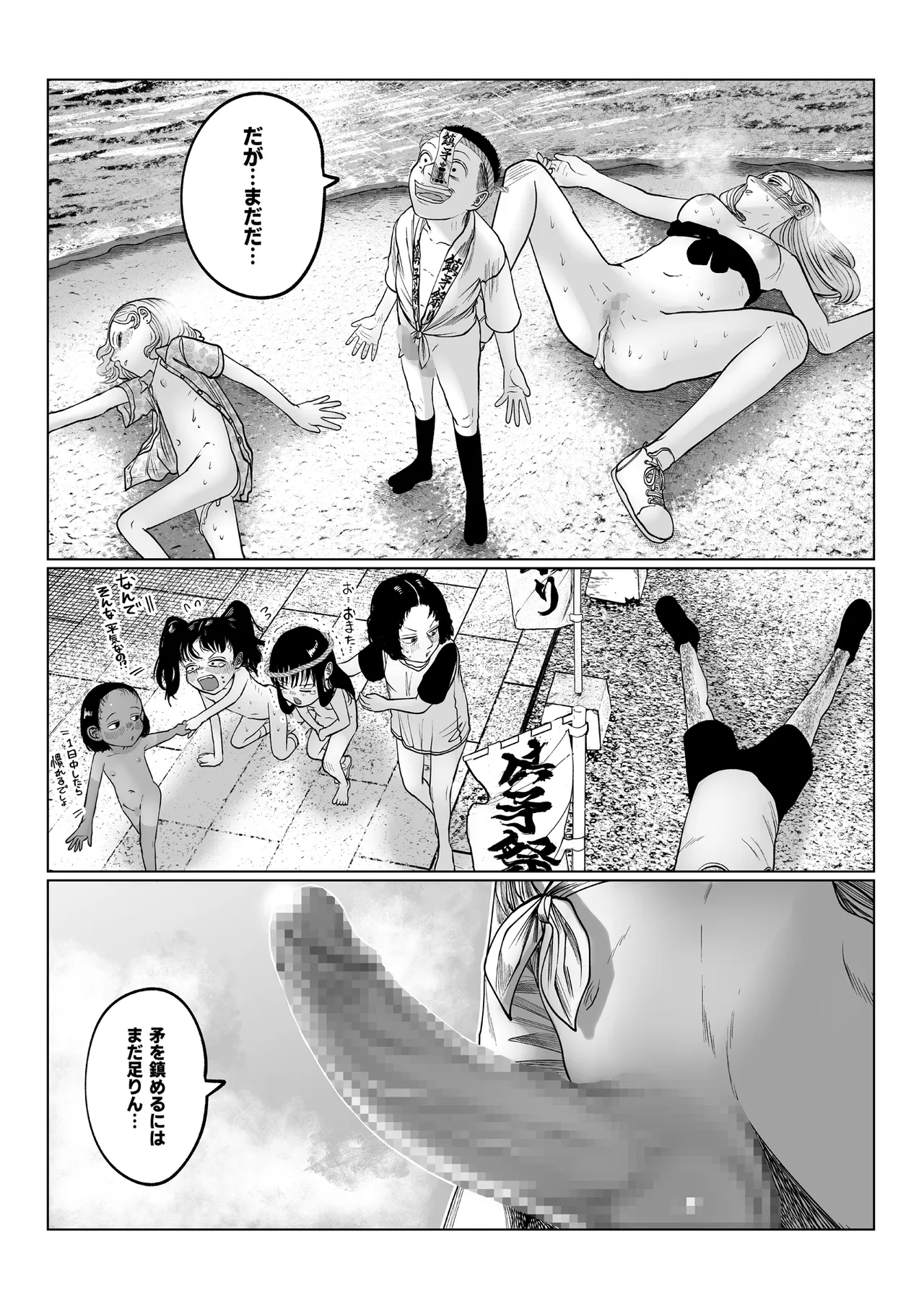 鎮矛祭り 弐 地元の変な祭りで年男的なのに選ばれた Page.28