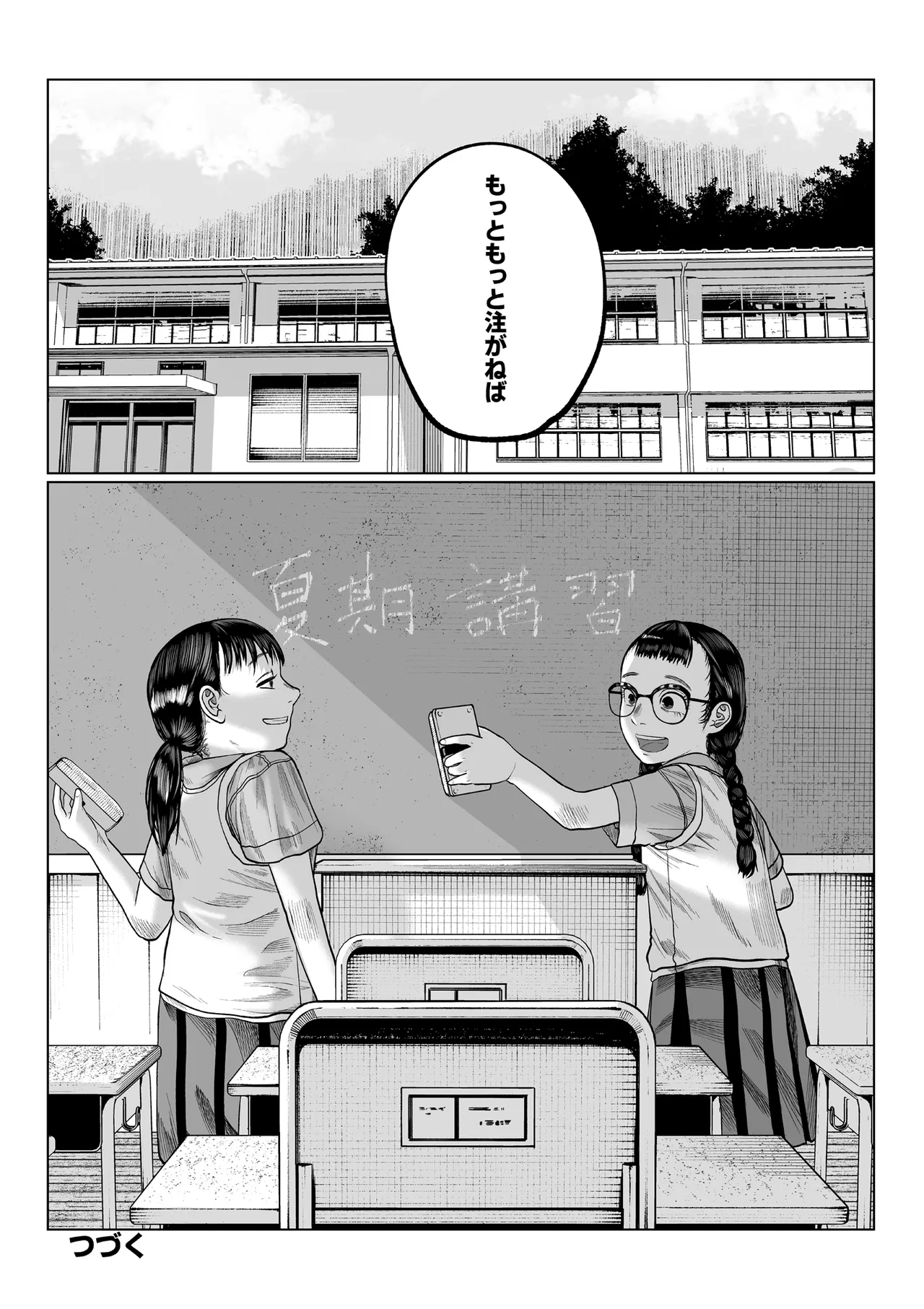 鎮矛祭り 弐 地元の変な祭りで年男的なのに選ばれた Page.29