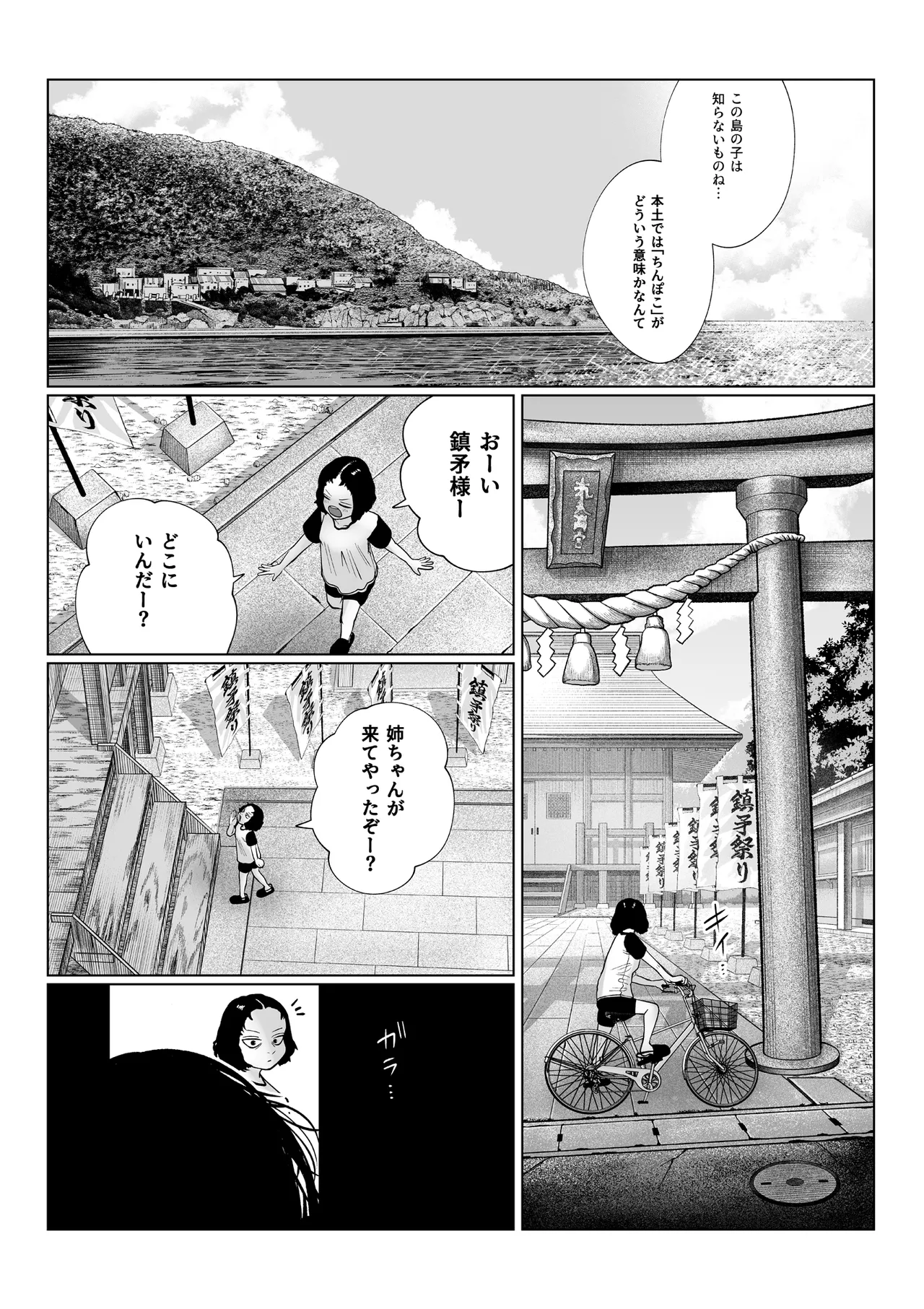 鎮矛祭り 弐 地元の変な祭りで年男的なのに選ばれた Page.5