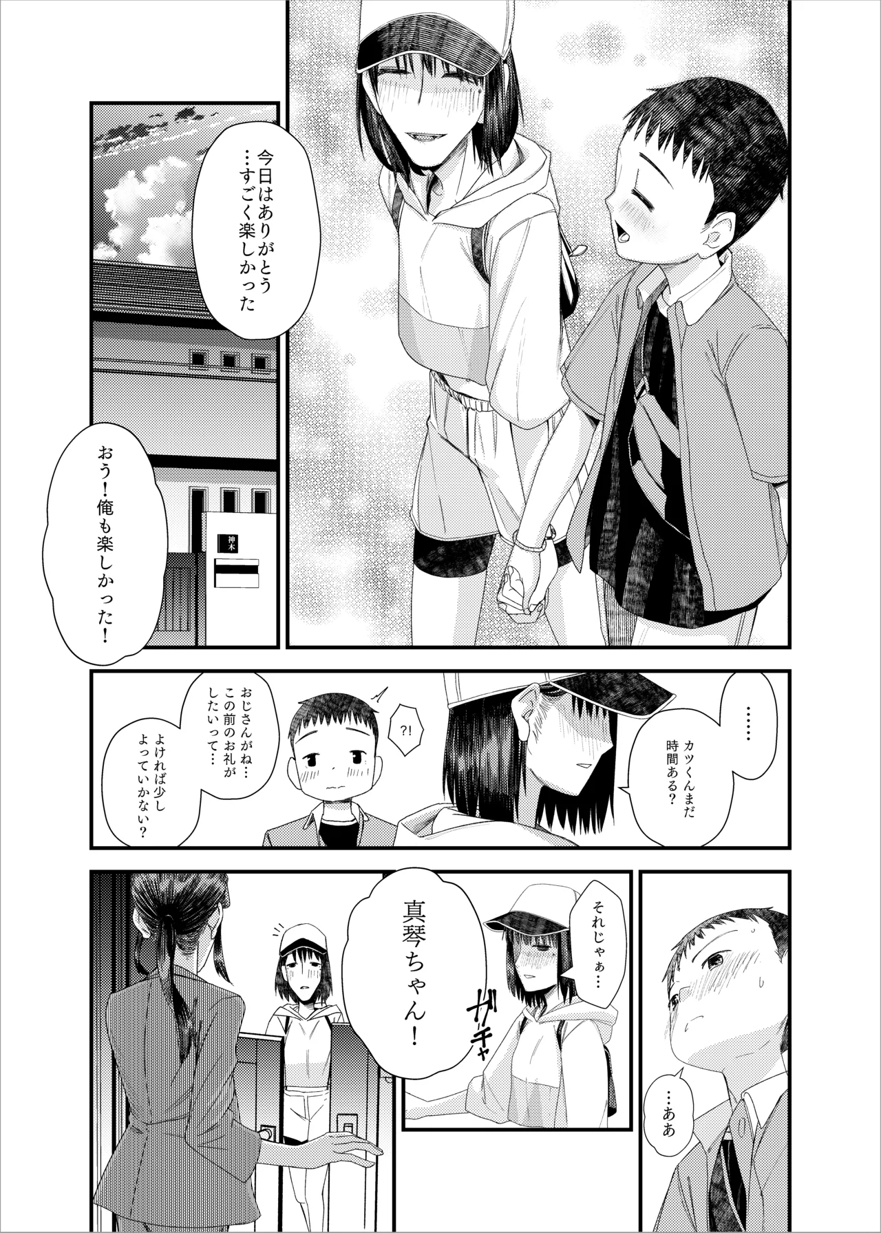 続・続 真琴ちゃん秘密のお手伝い。 Page.11