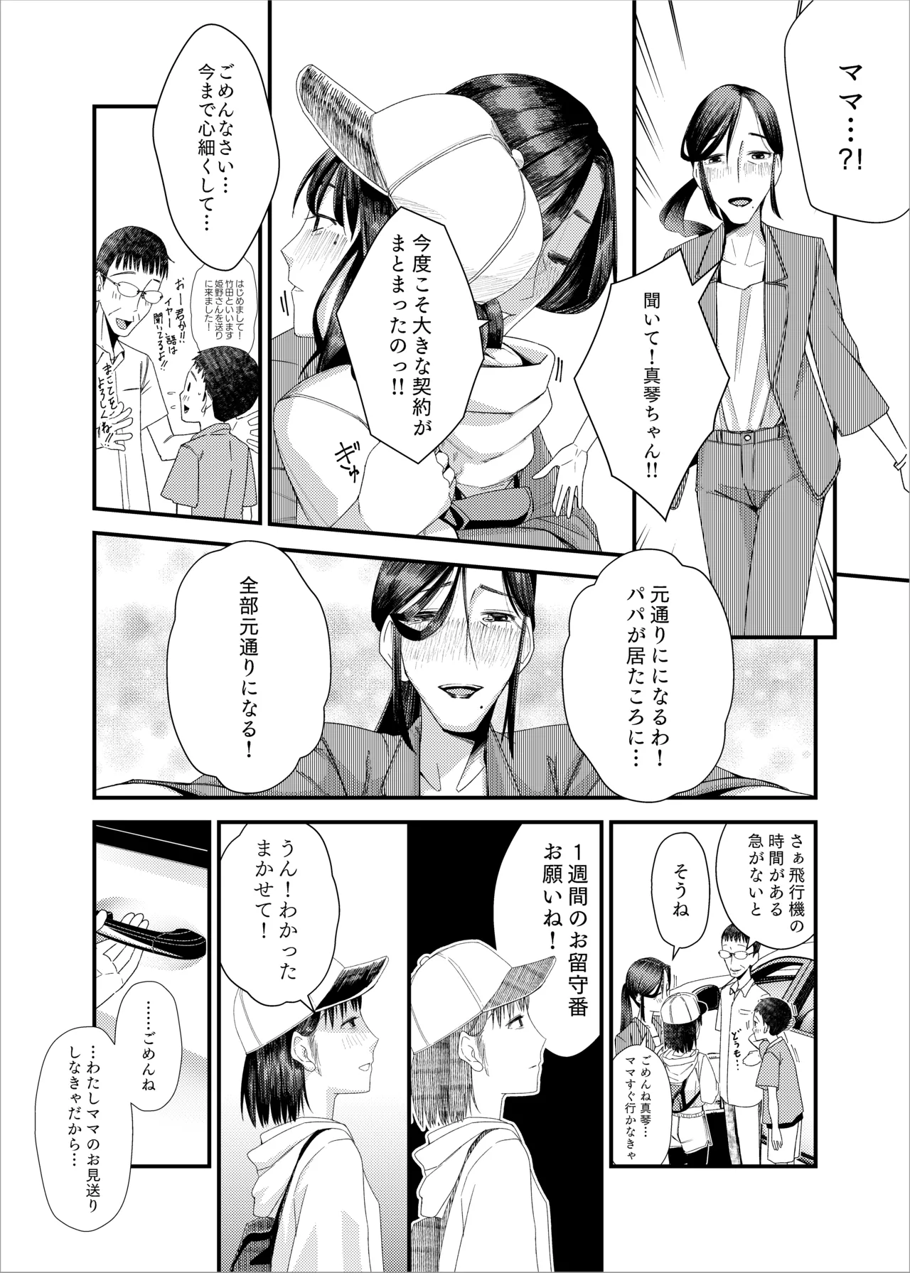 続・続 真琴ちゃん秘密のお手伝い。 Page.12