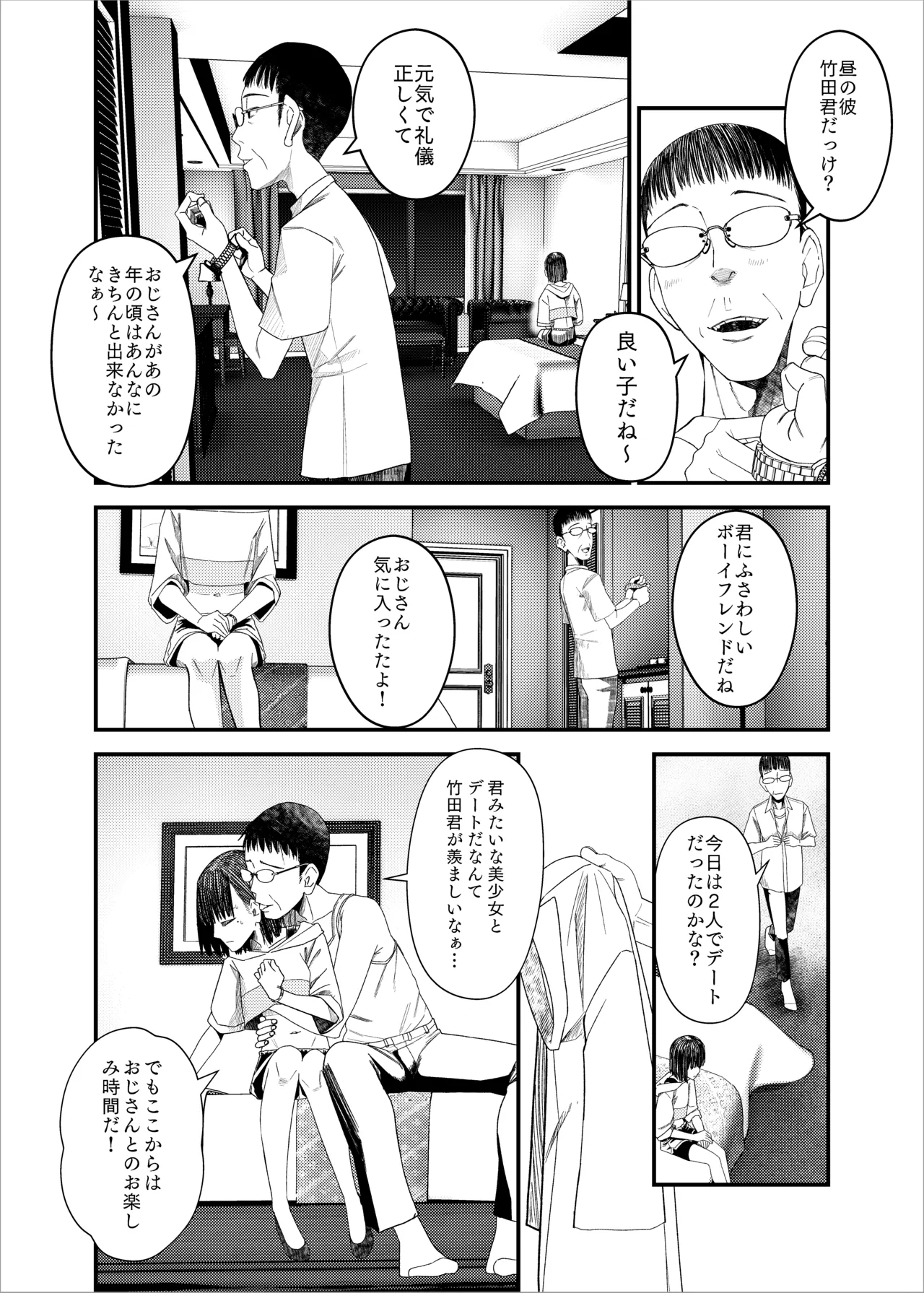 続・続 真琴ちゃん秘密のお手伝い。 Page.14