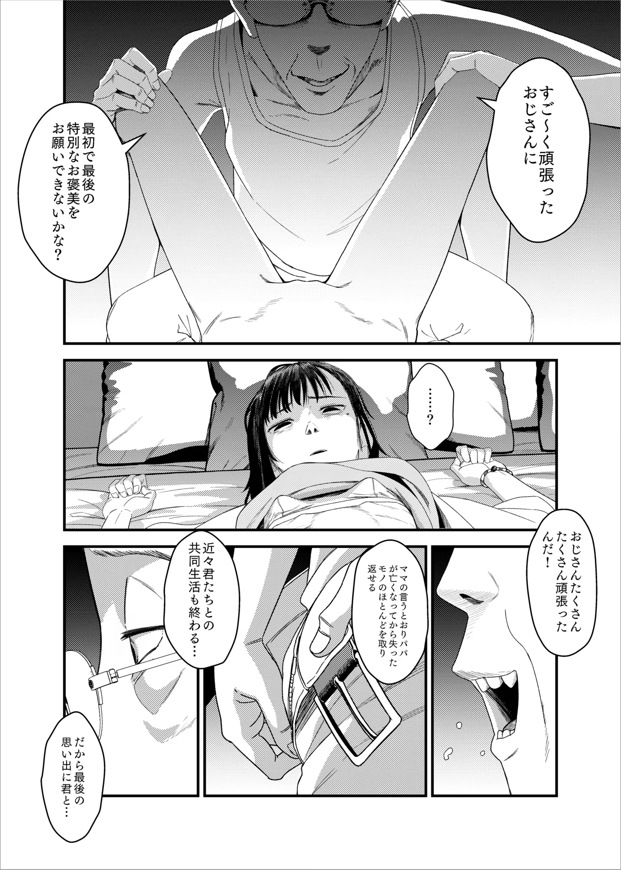 続・続 真琴ちゃん秘密のお手伝い。 Page.16