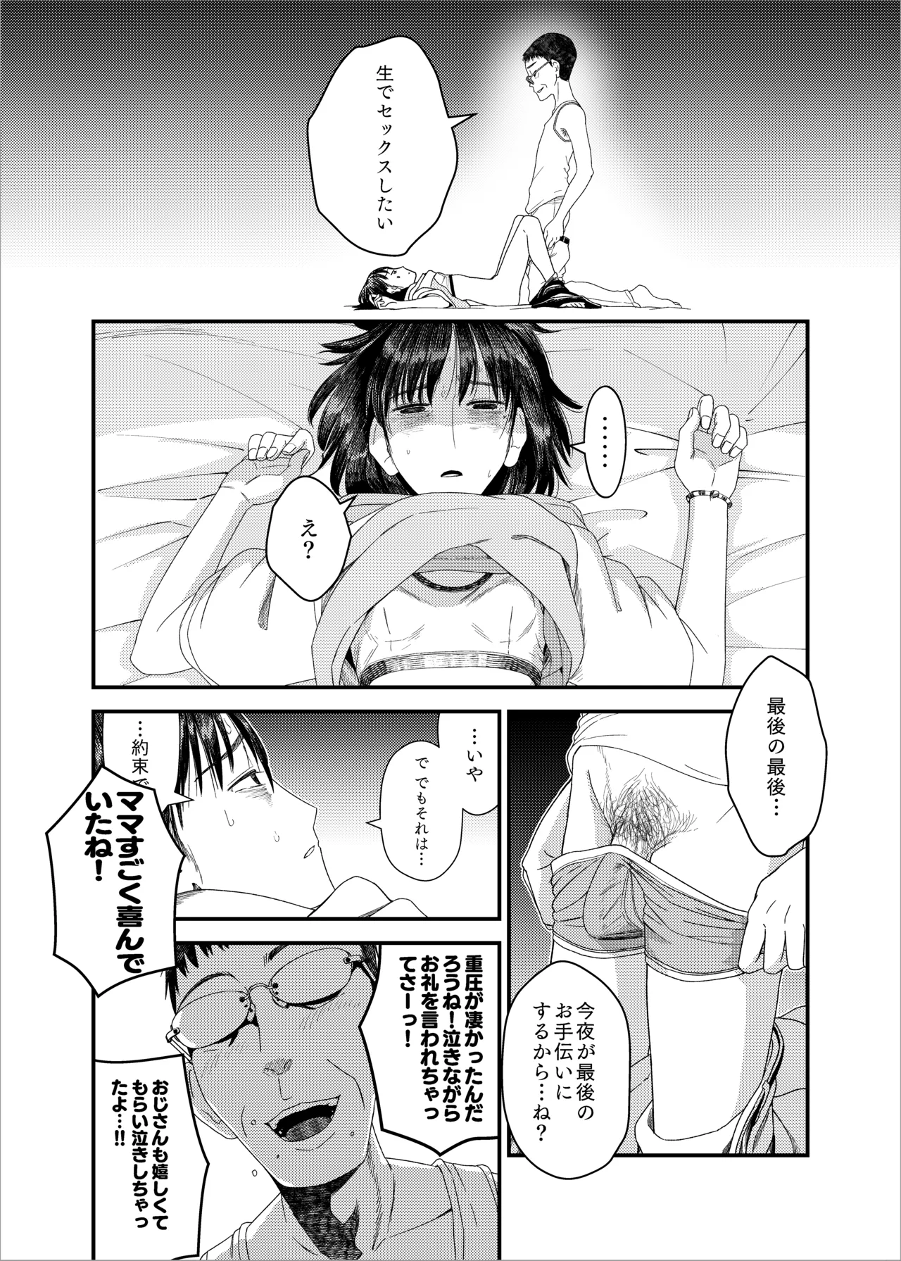 続・続 真琴ちゃん秘密のお手伝い。 Page.17