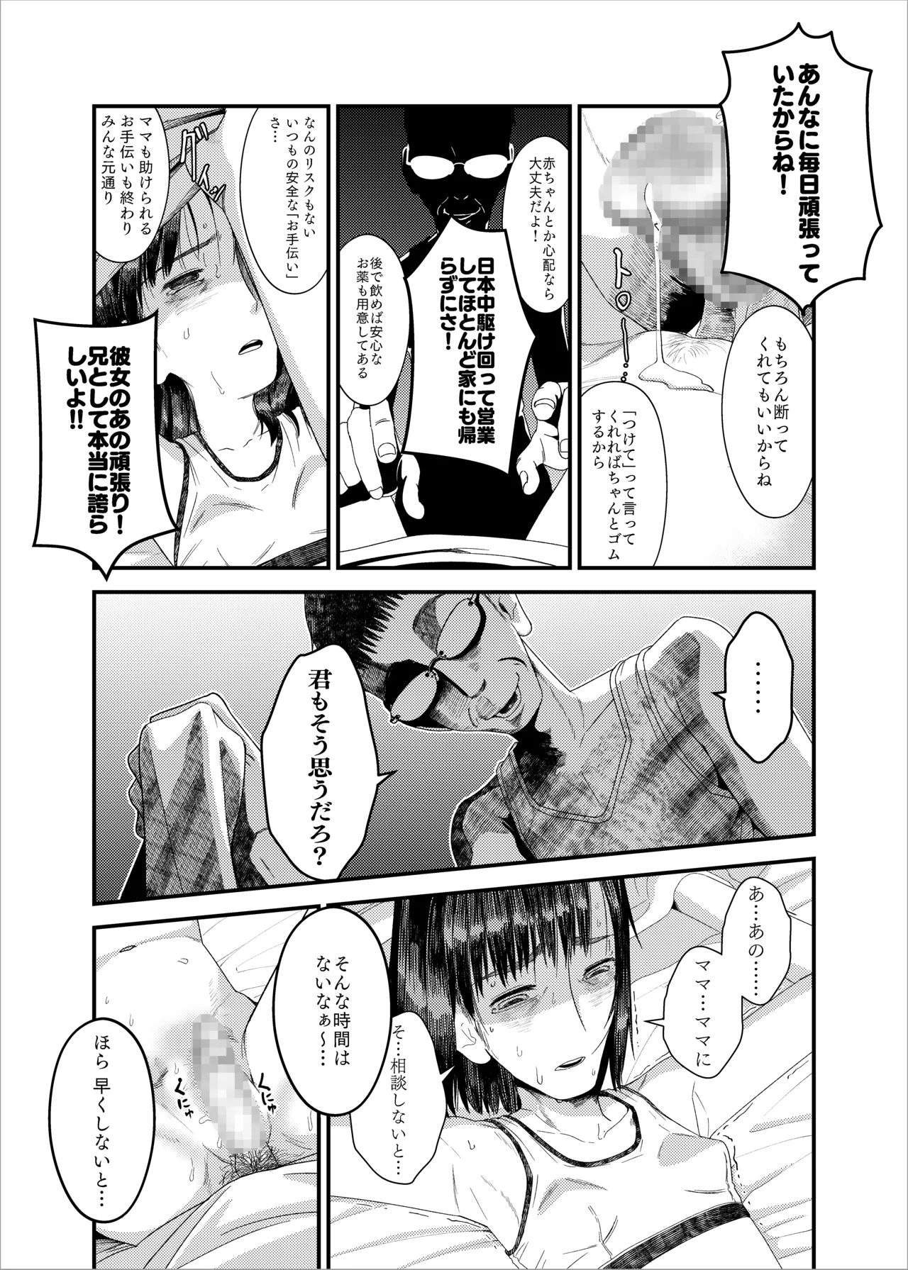 続・続 真琴ちゃん秘密のお手伝い。 Page.18