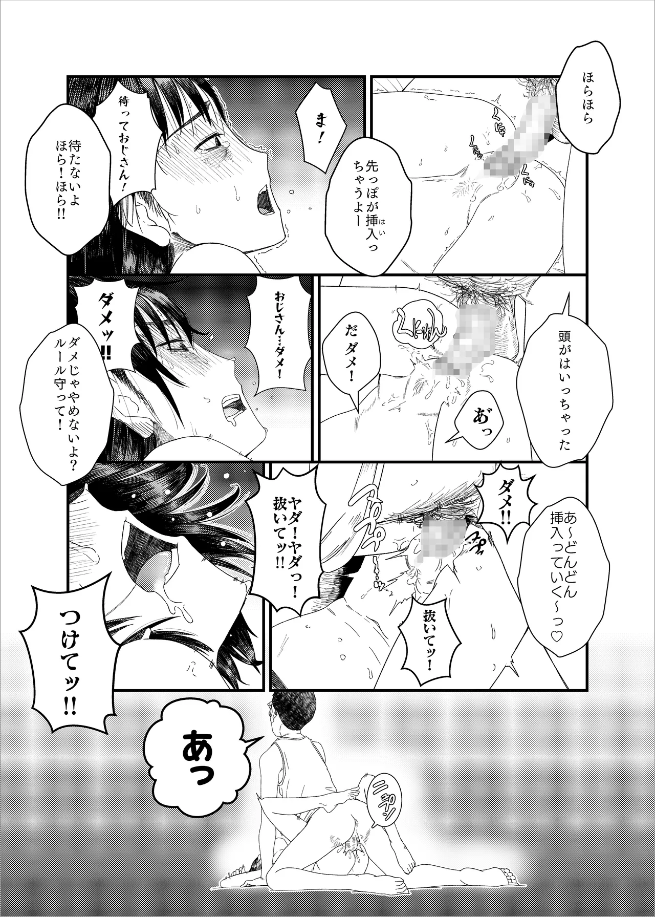 続・続 真琴ちゃん秘密のお手伝い。 Page.19