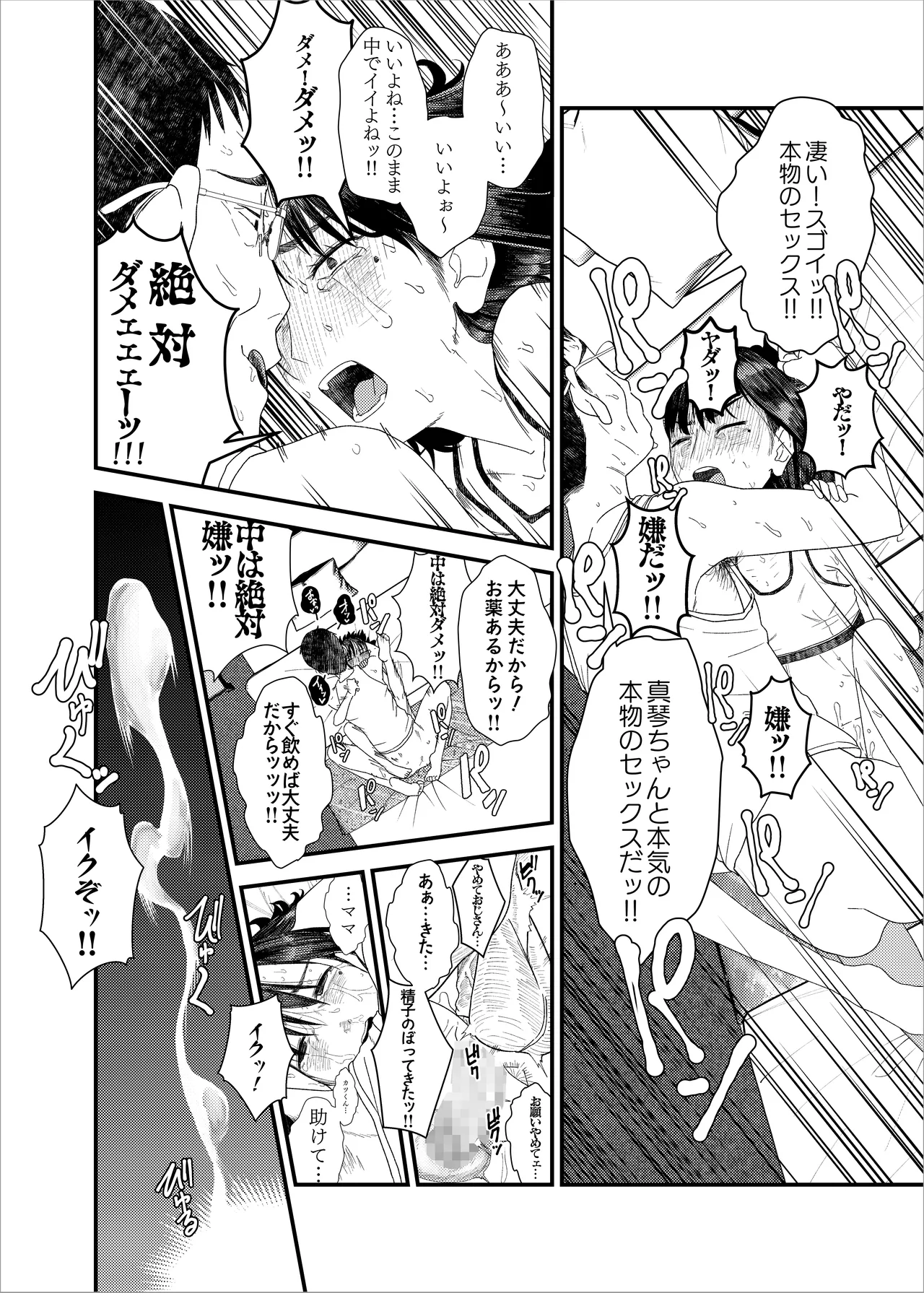 続・続 真琴ちゃん秘密のお手伝い。 Page.22