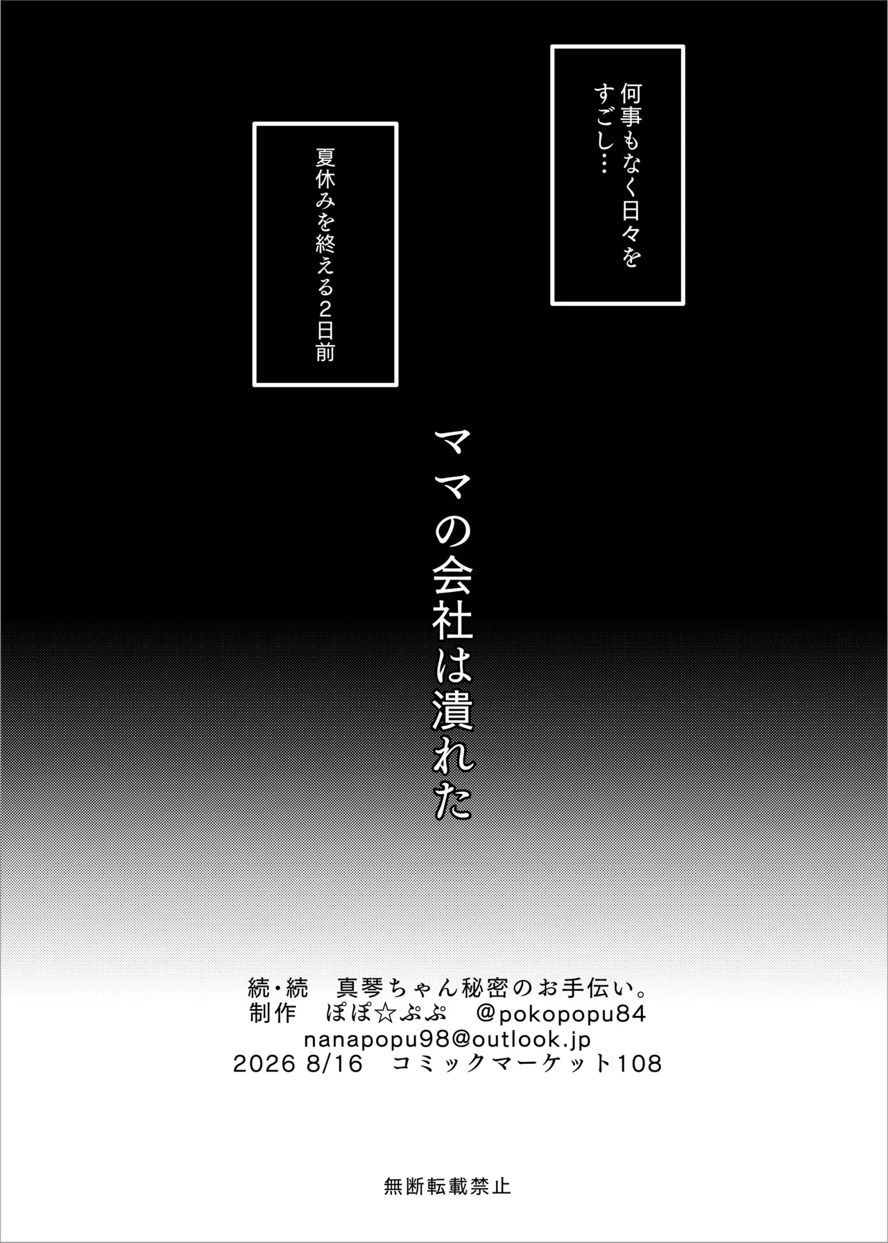続・続 真琴ちゃん秘密のお手伝い。 Page.30