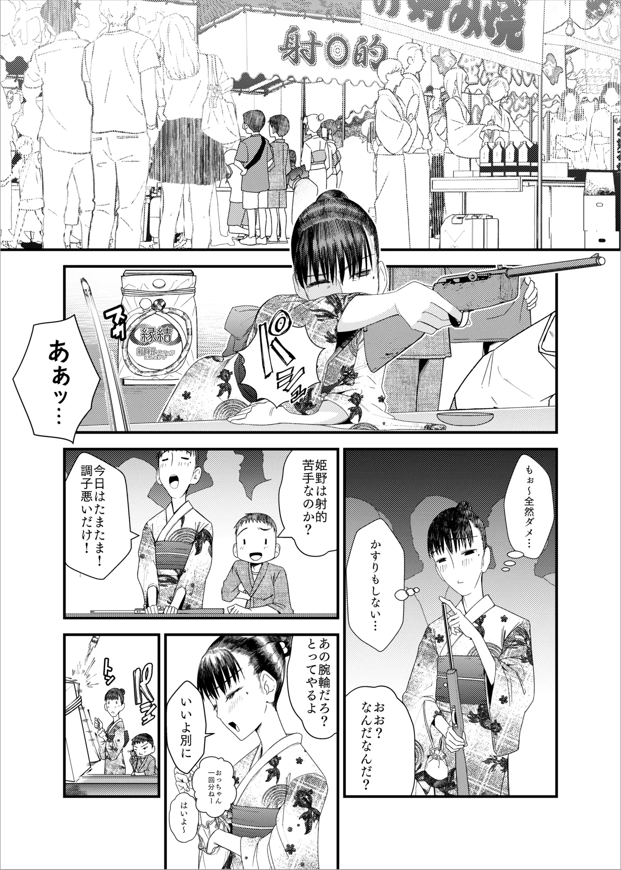 続・続 真琴ちゃん秘密のお手伝い。 Page.4