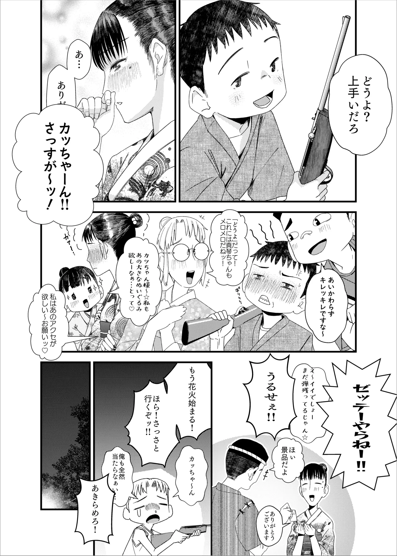 続・続 真琴ちゃん秘密のお手伝い。 Page.5