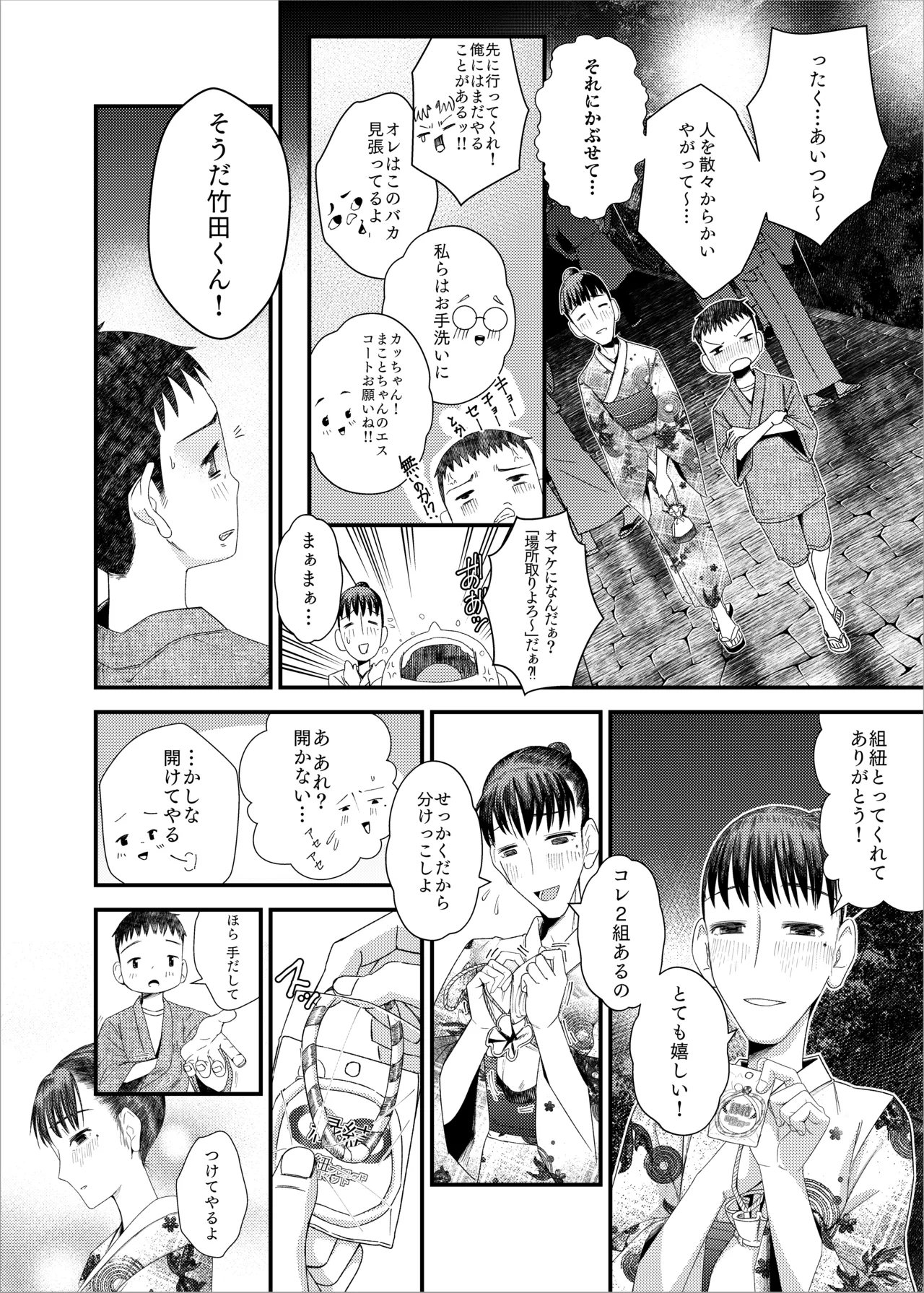 続・続 真琴ちゃん秘密のお手伝い。 Page.6