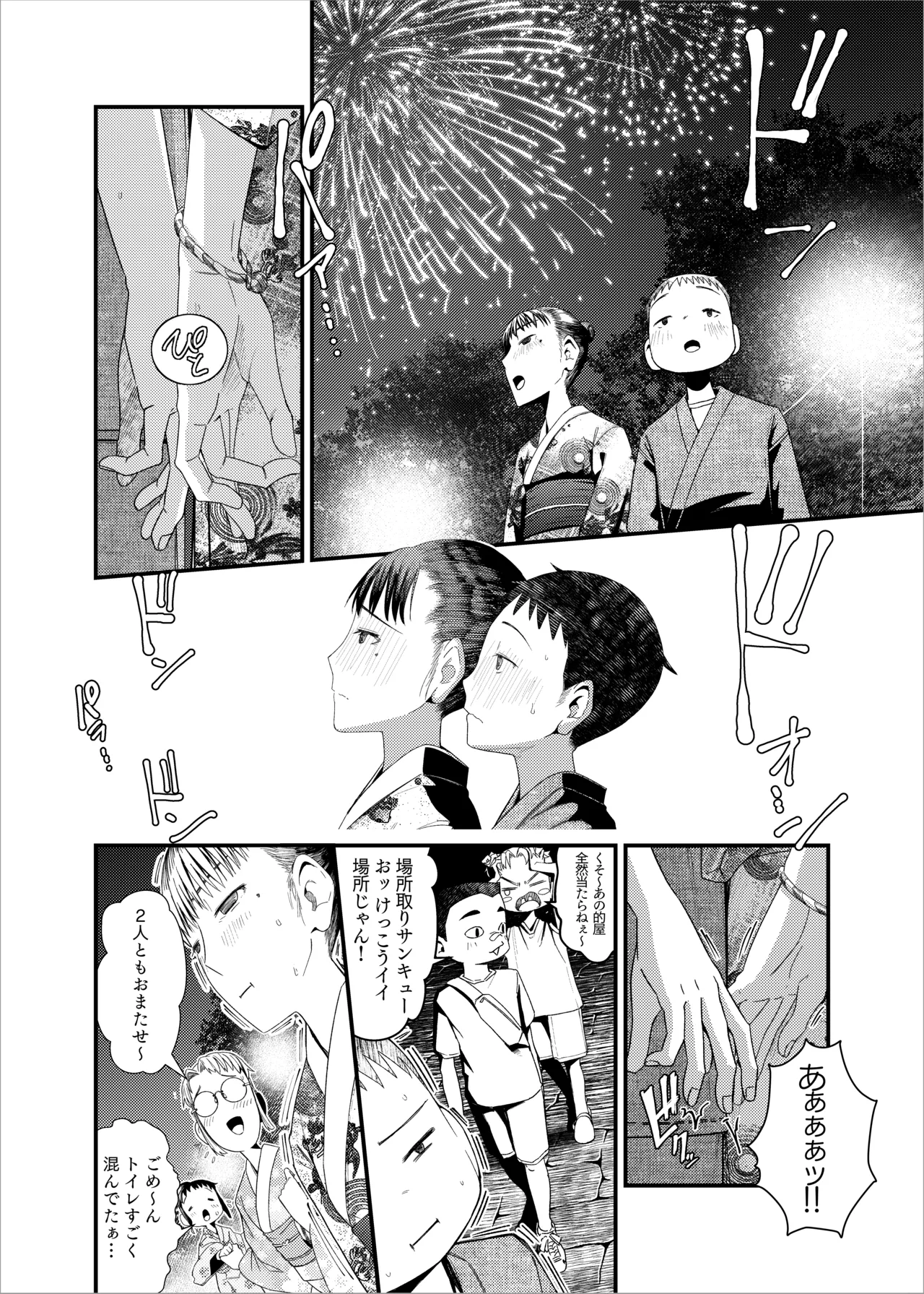 続・続 真琴ちゃん秘密のお手伝い。 Page.8