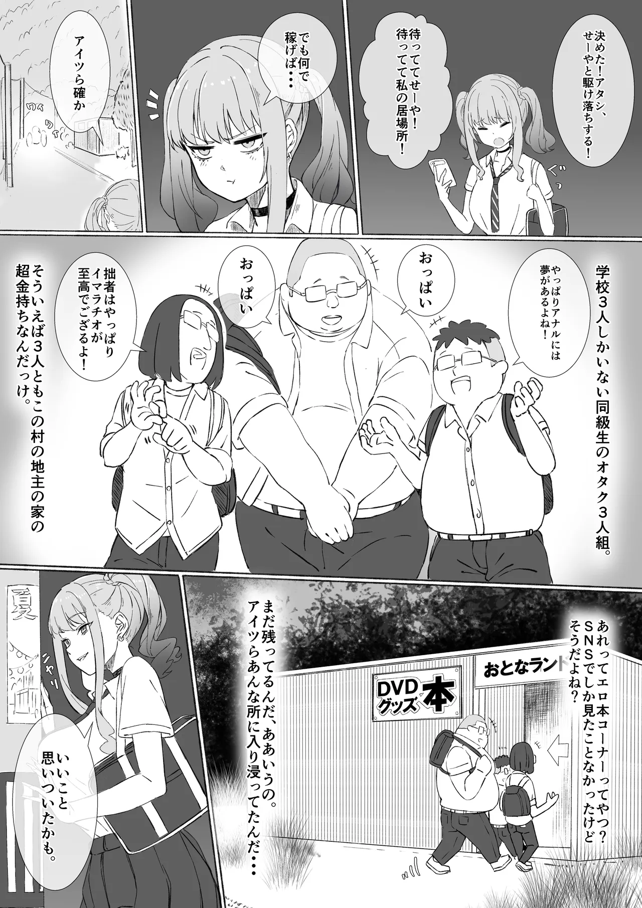 田舎のエロ本自販機に、都会のギャルがやってきた!! Page.10