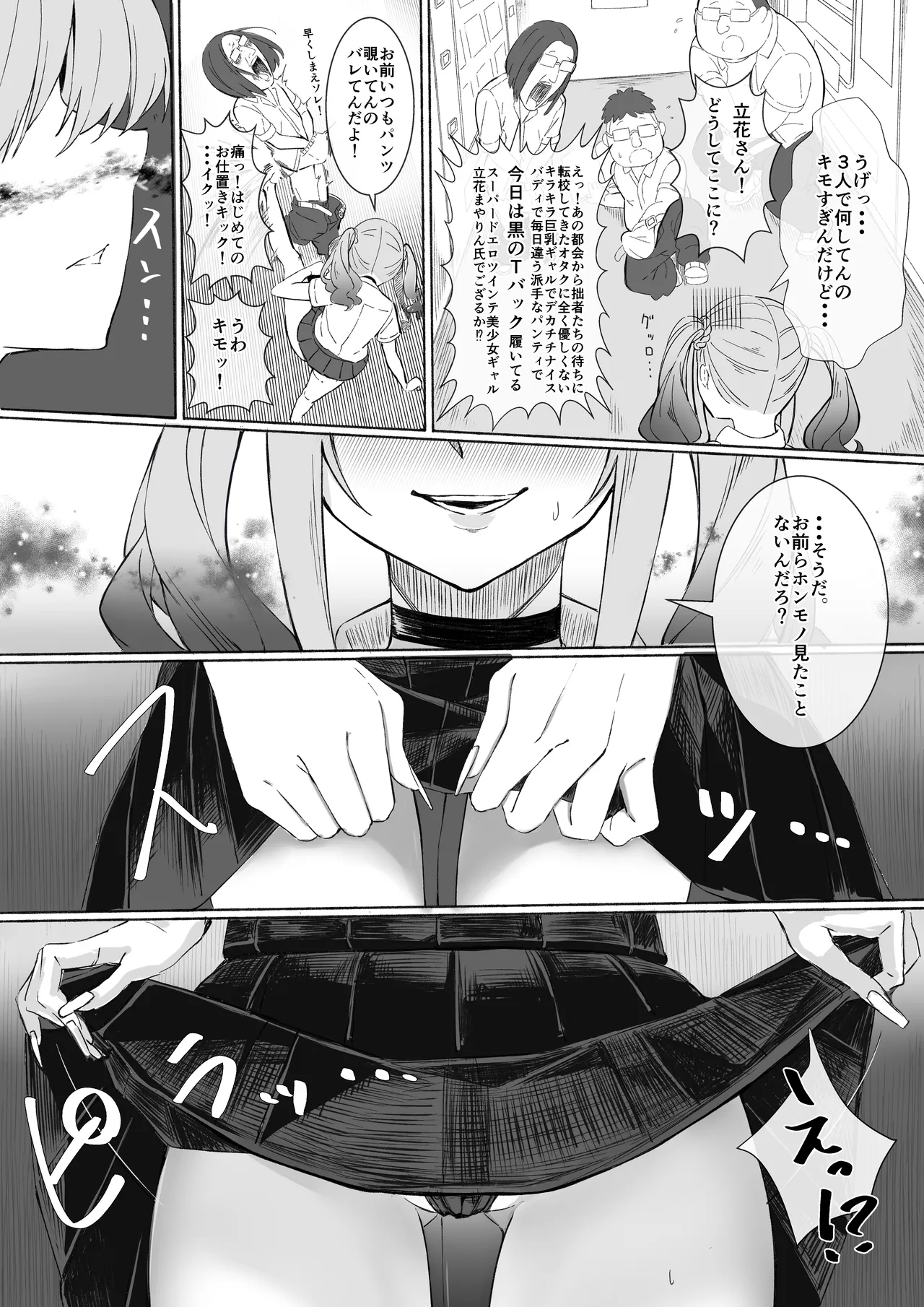 田舎のエロ本自販機に、都会のギャルがやってきた!! Page.12
