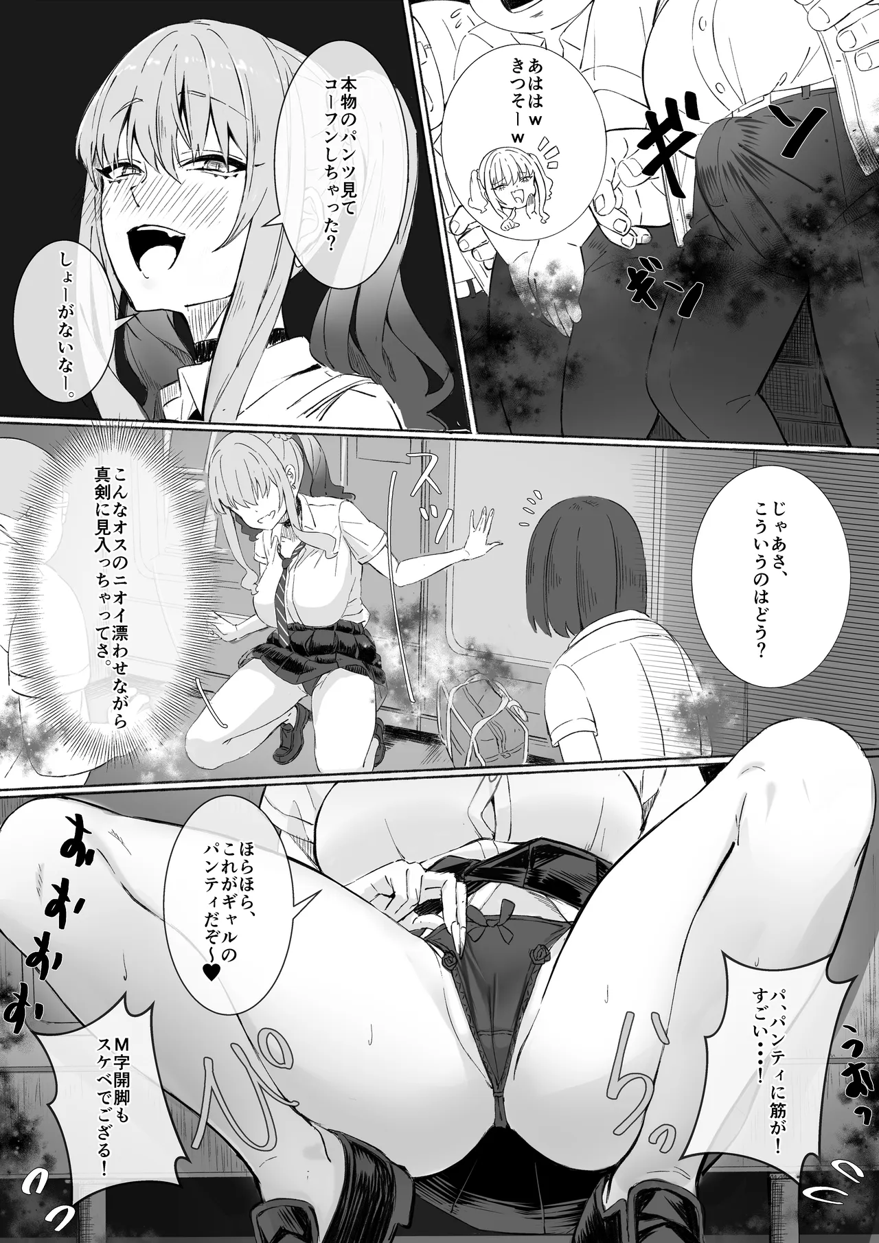 田舎のエロ本自販機に、都会のギャルがやってきた!! Page.14