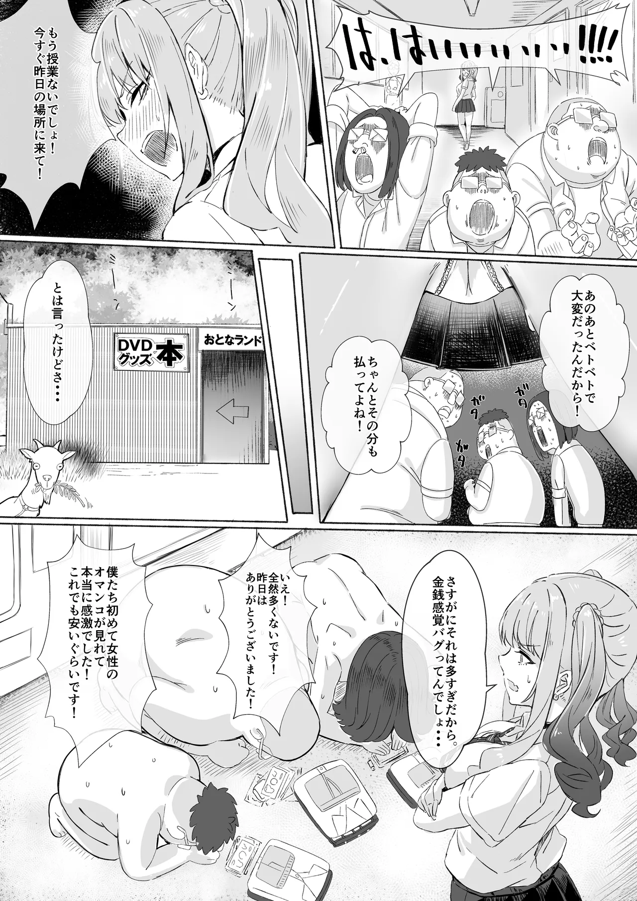 田舎のエロ本自販機に、都会のギャルがやってきた!! Page.26