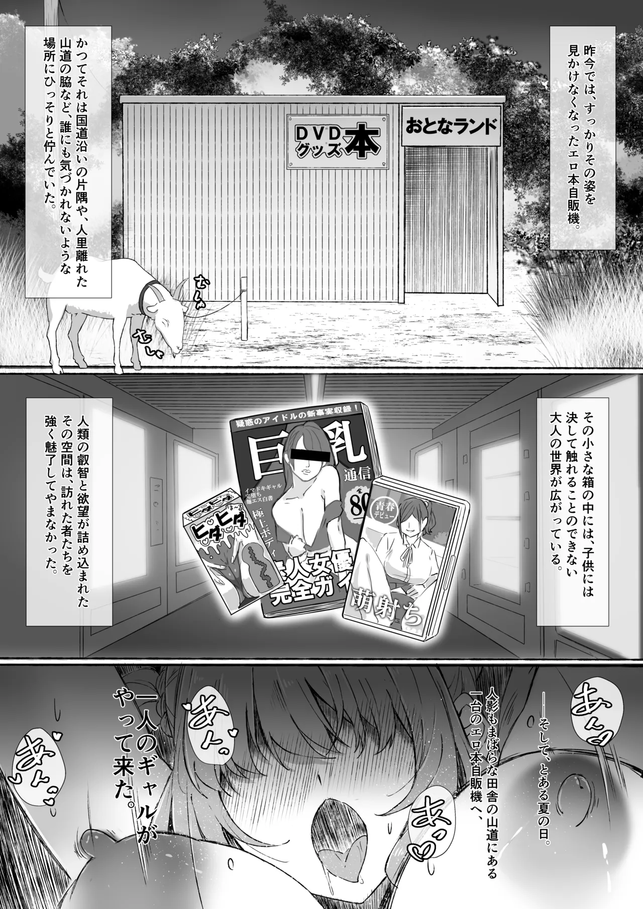 田舎のエロ本自販機に、都会のギャルがやってきた!! Page.4