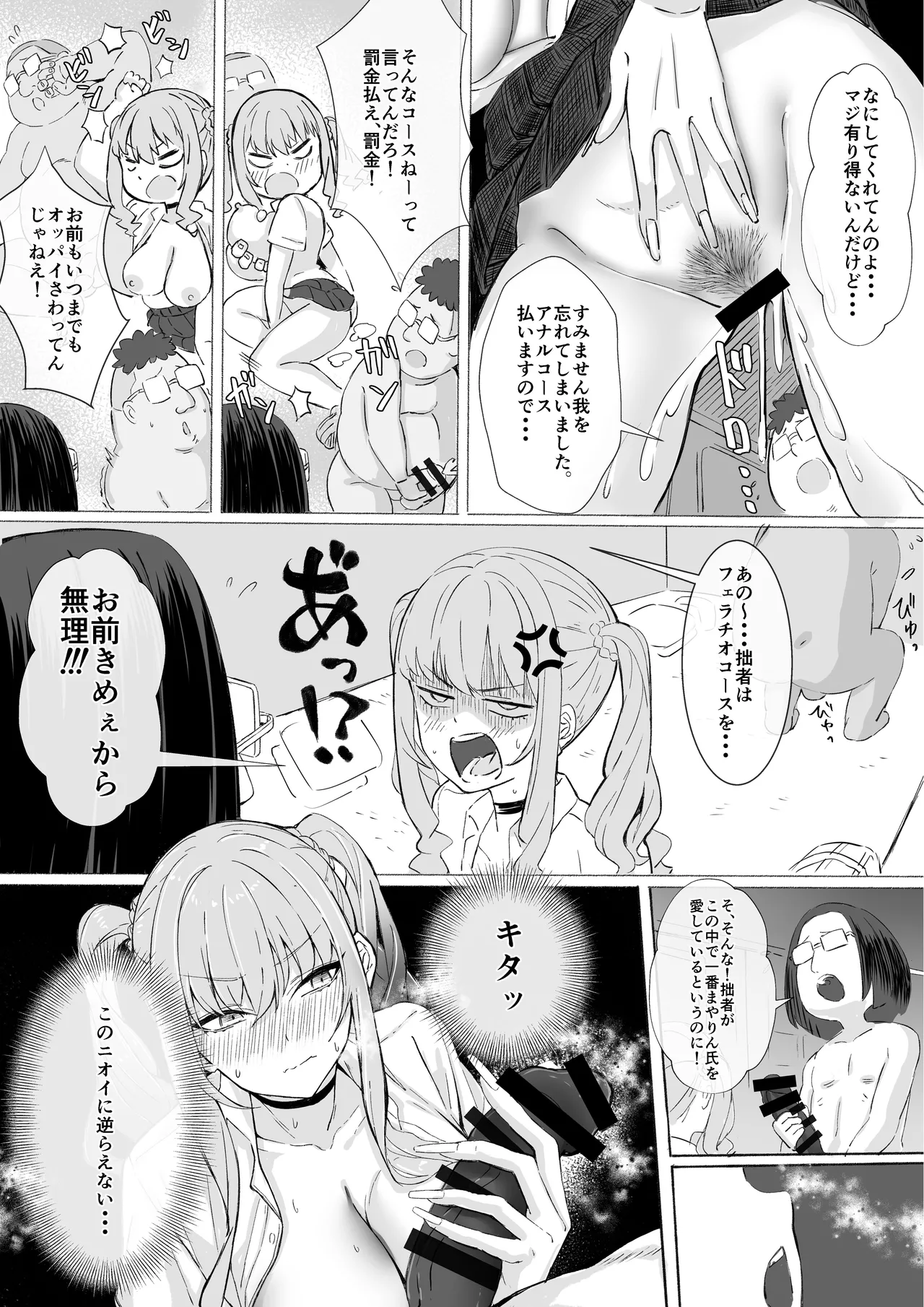 田舎のエロ本自販機に、都会のギャルがやってきた!! Page.41