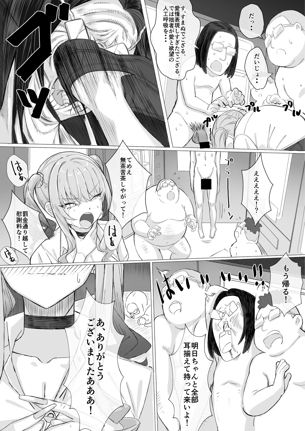 田舎のエロ本自販機に、都会のギャルがやってきた!! Page.51