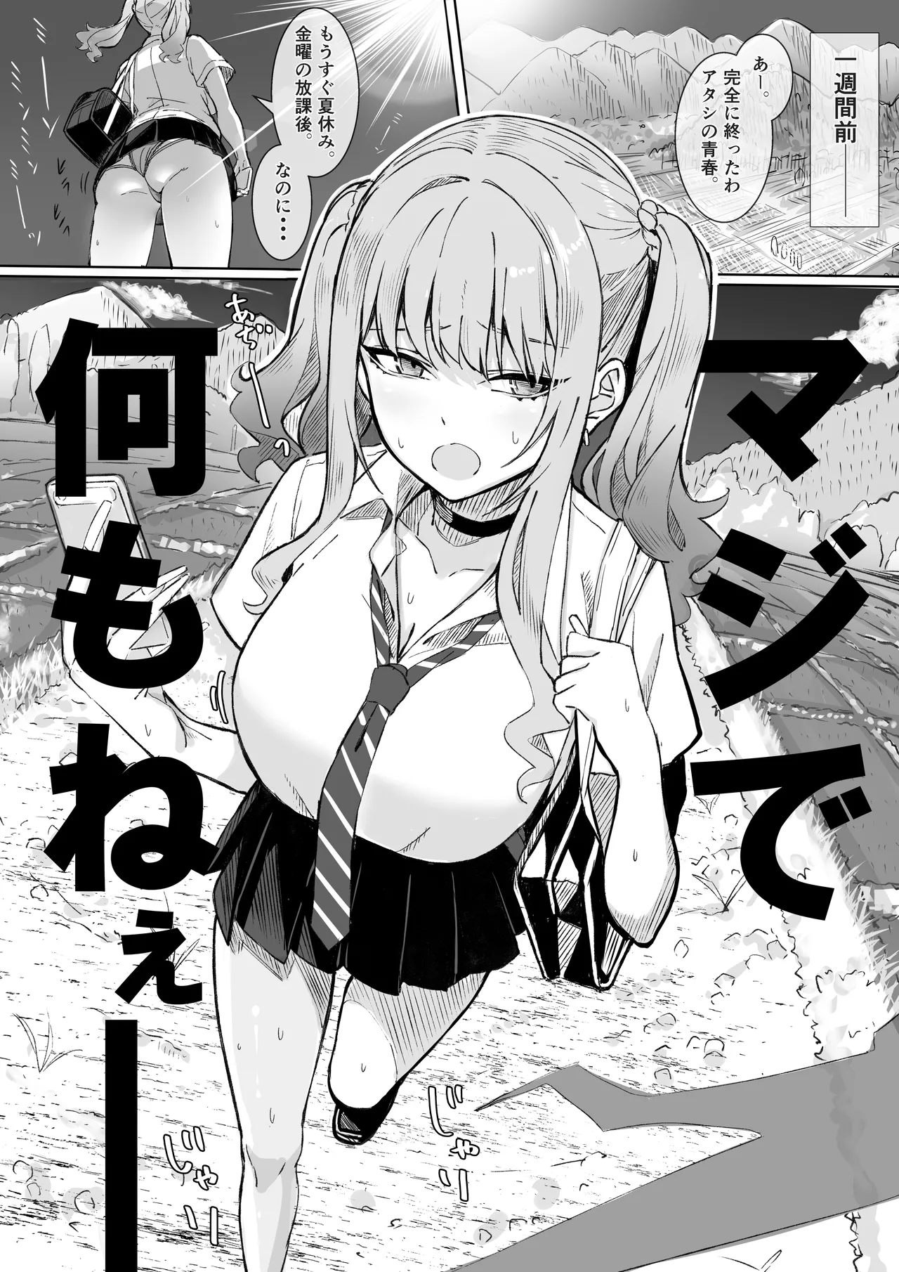 田舎のエロ本自販機に、都会のギャルがやってきた!! Page.6