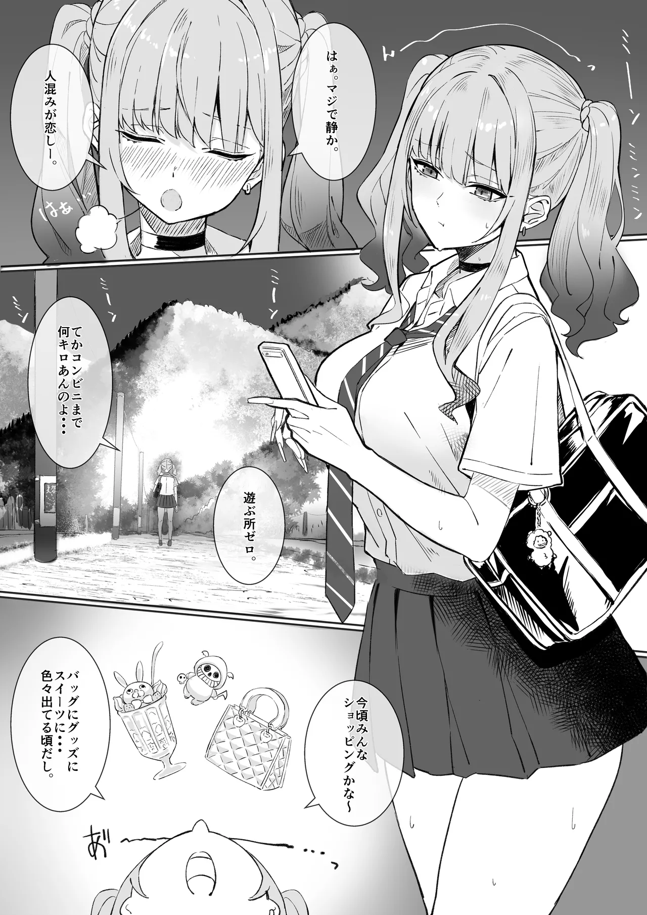 田舎のエロ本自販機に、都会のギャルがやってきた!! Page.7