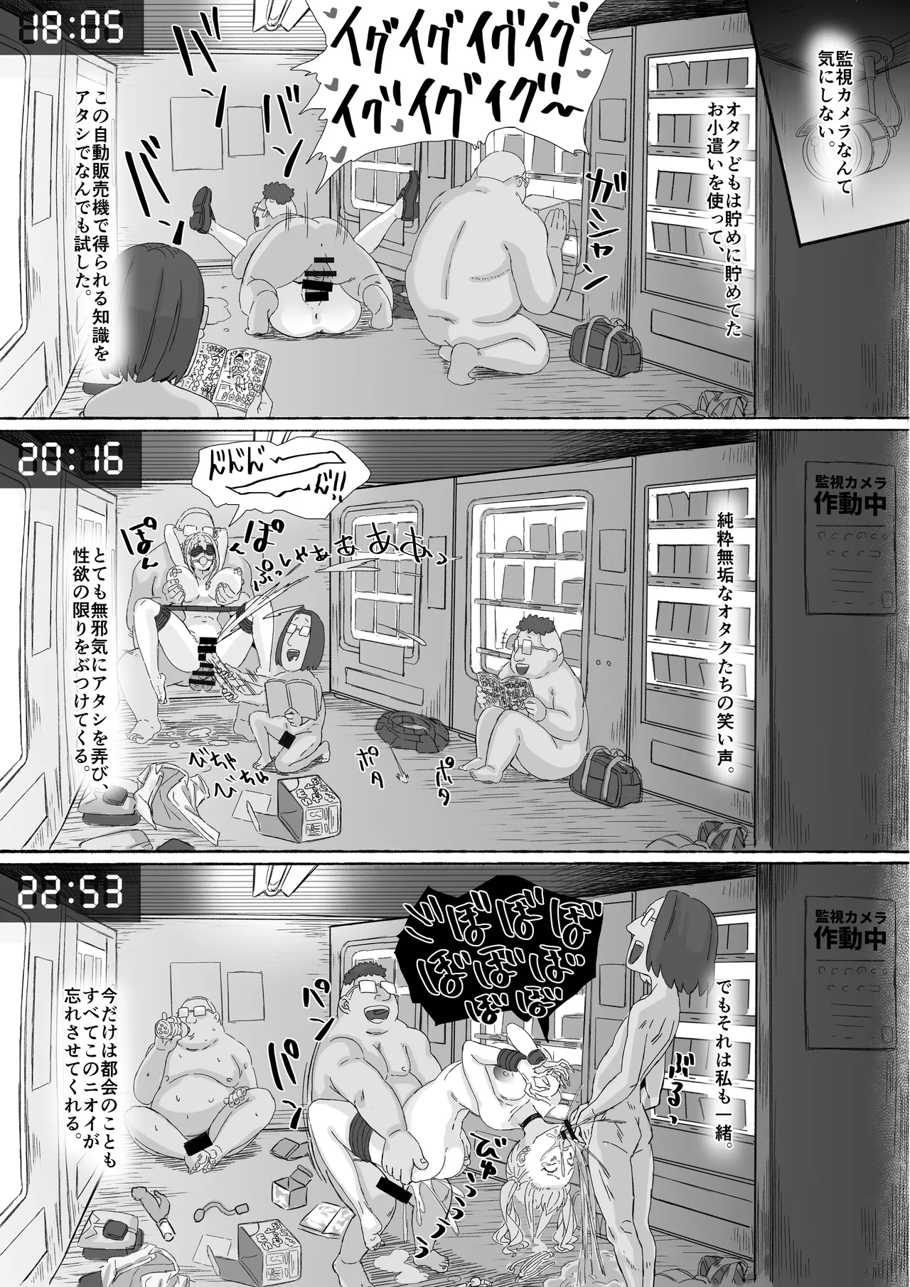 田舎のエロ本自販機に、都会のギャルがやってきた!! Page.72