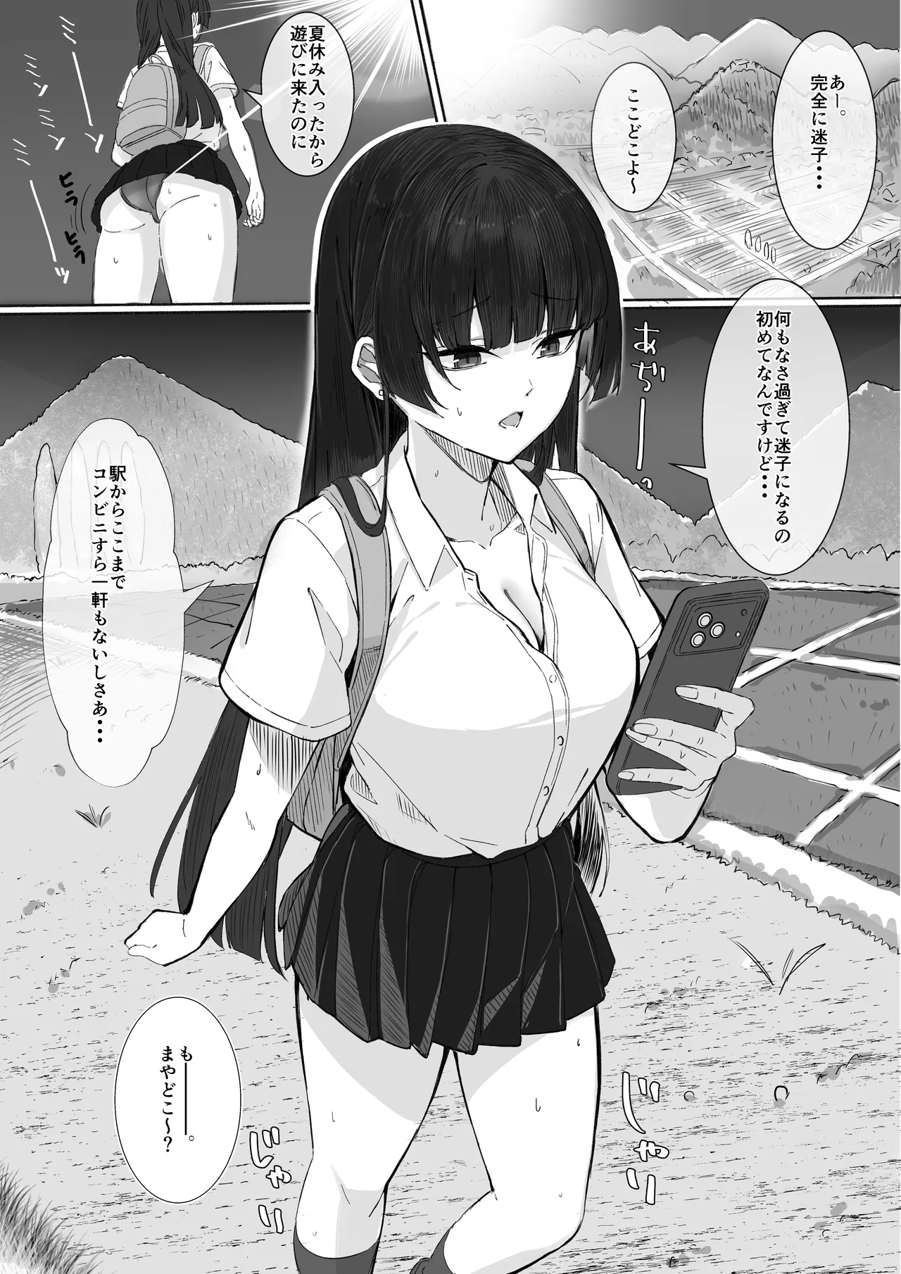 田舎のエロ本自販機に、都会のギャルがやってきた!! Page.74