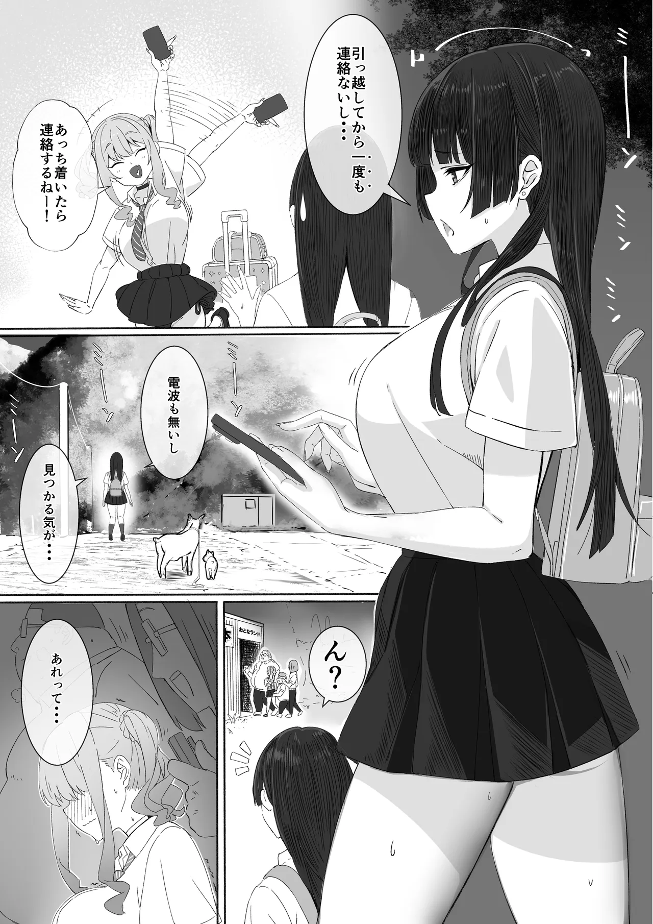 田舎のエロ本自販機に、都会のギャルがやってきた!! Page.75