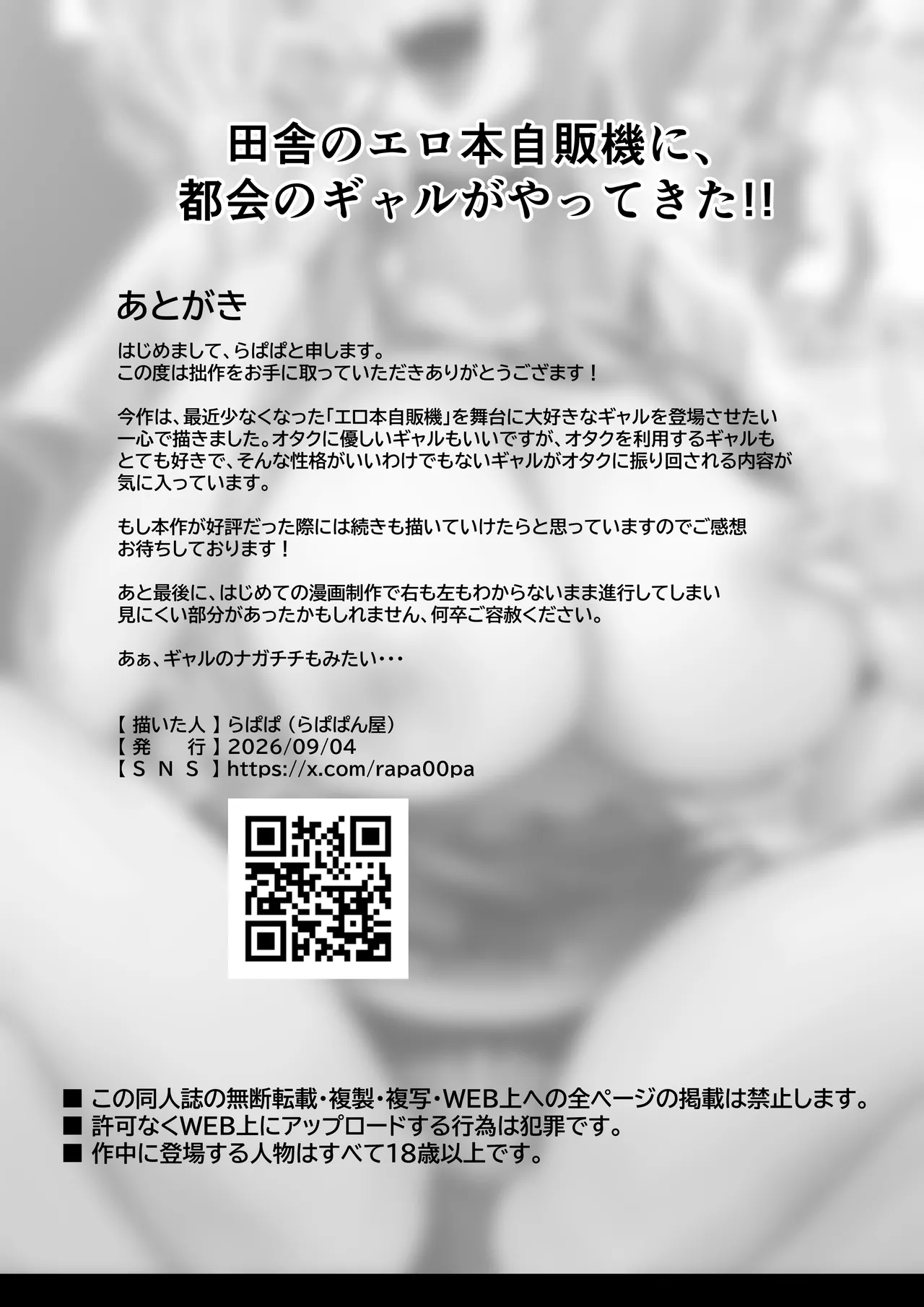田舎のエロ本自販機に、都会のギャルがやってきた!! Page.77