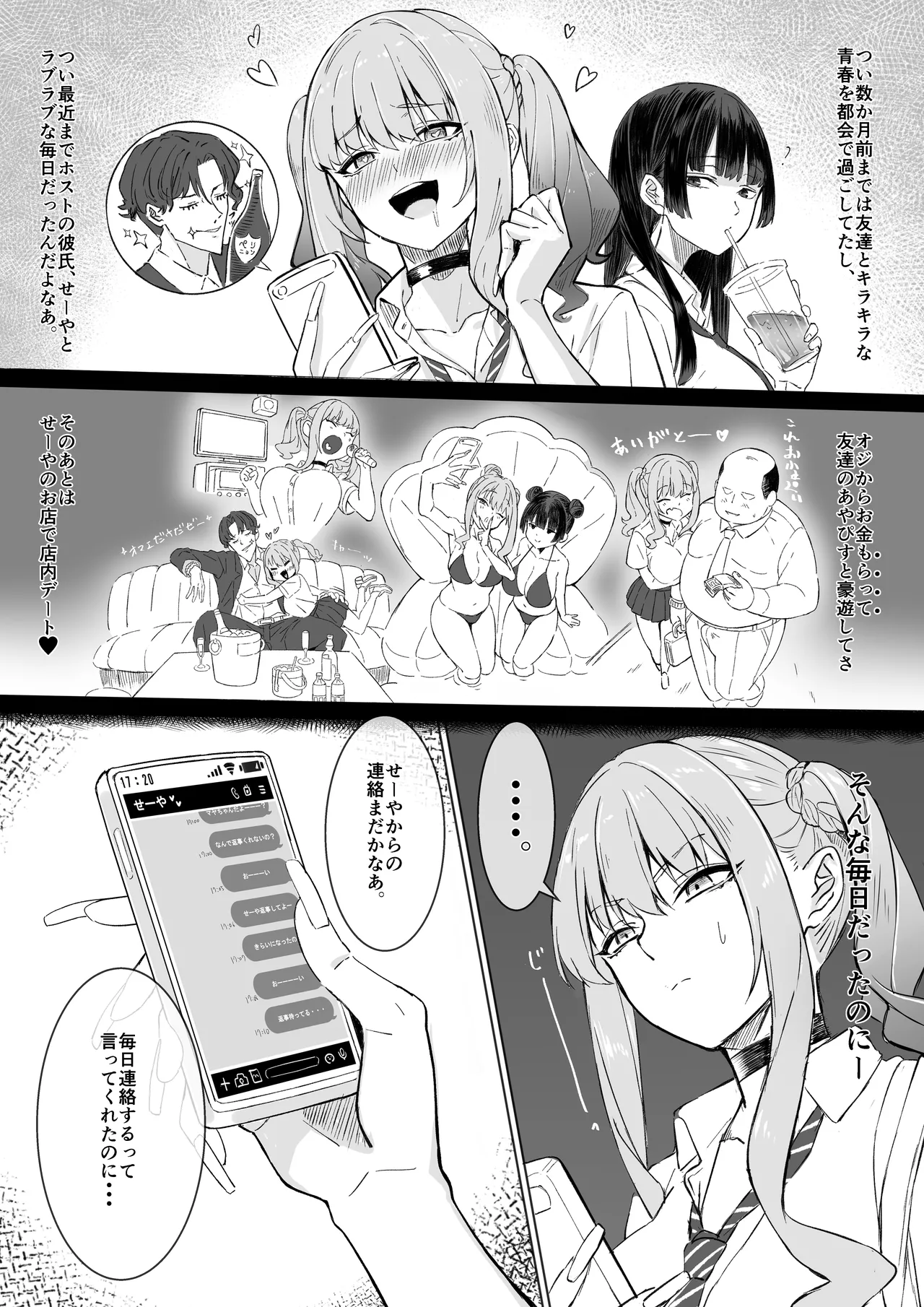 田舎のエロ本自販機に、都会のギャルがやってきた!! Page.8