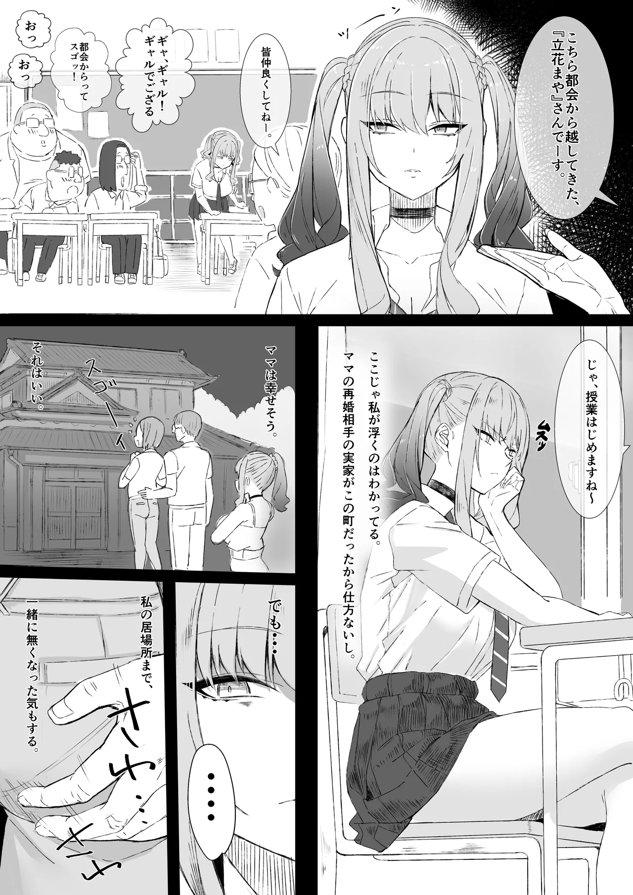 田舎のエロ本自販機に、都会のギャルがやってきた!! Page.9