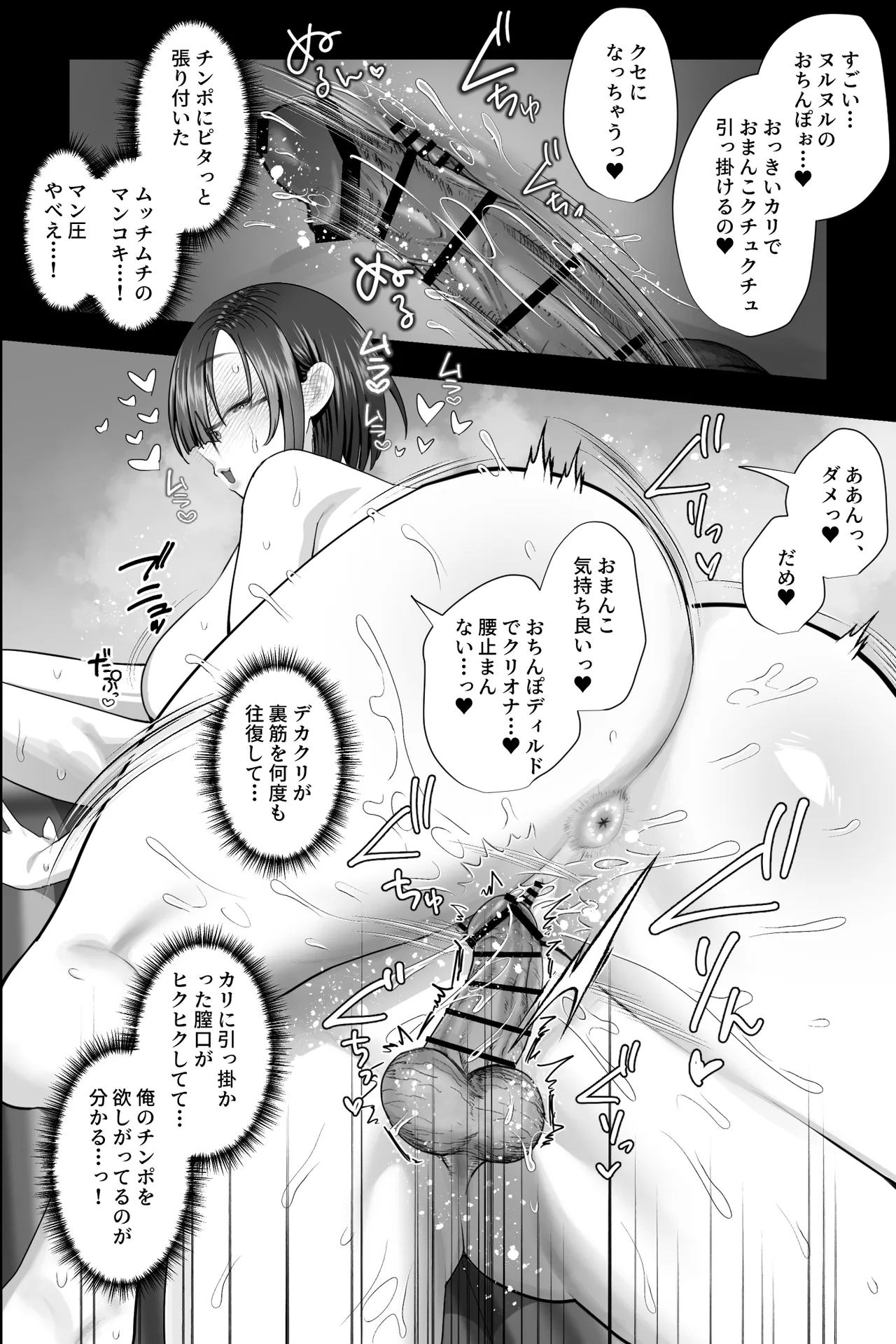 セックスじゃないから浮気じゃありません。〜名前しか知らない地味巨乳部下の逆お持ち帰りオナサポ〜 Page.29