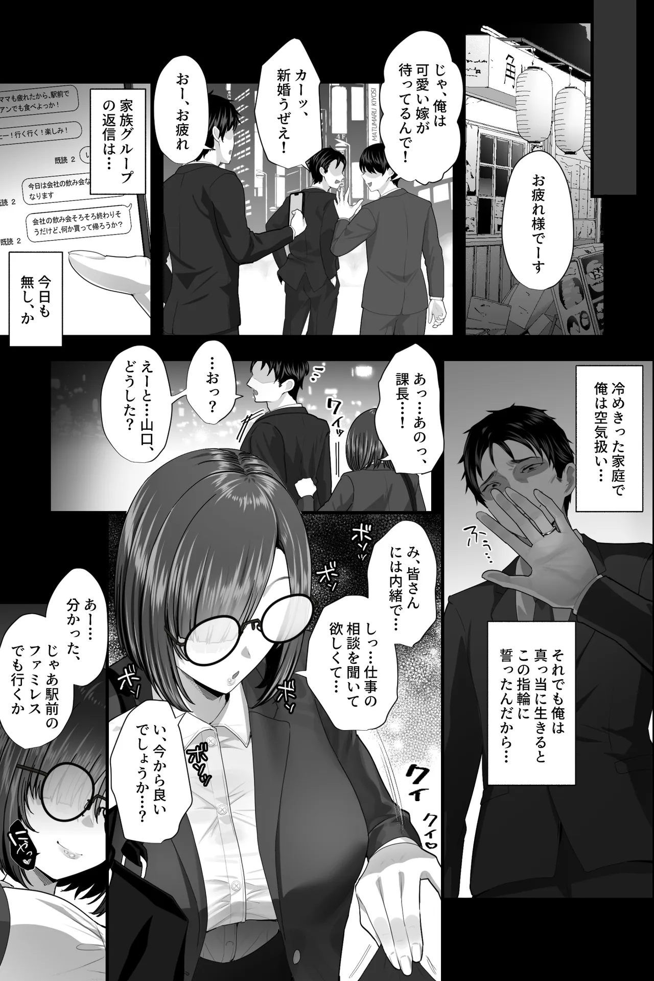 セックスじゃないから浮気じゃありません。〜名前しか知らない地味巨乳部下の逆お持ち帰りオナサポ〜 Page.4