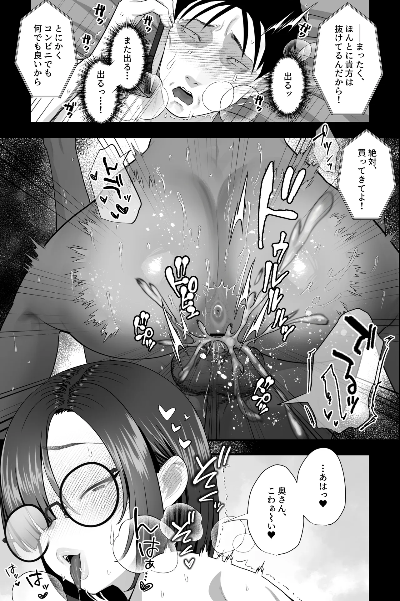 セックスじゃないから浮気じゃありません。〜名前しか知らない地味巨乳部下の逆お持ち帰りオナサポ〜 Page.40