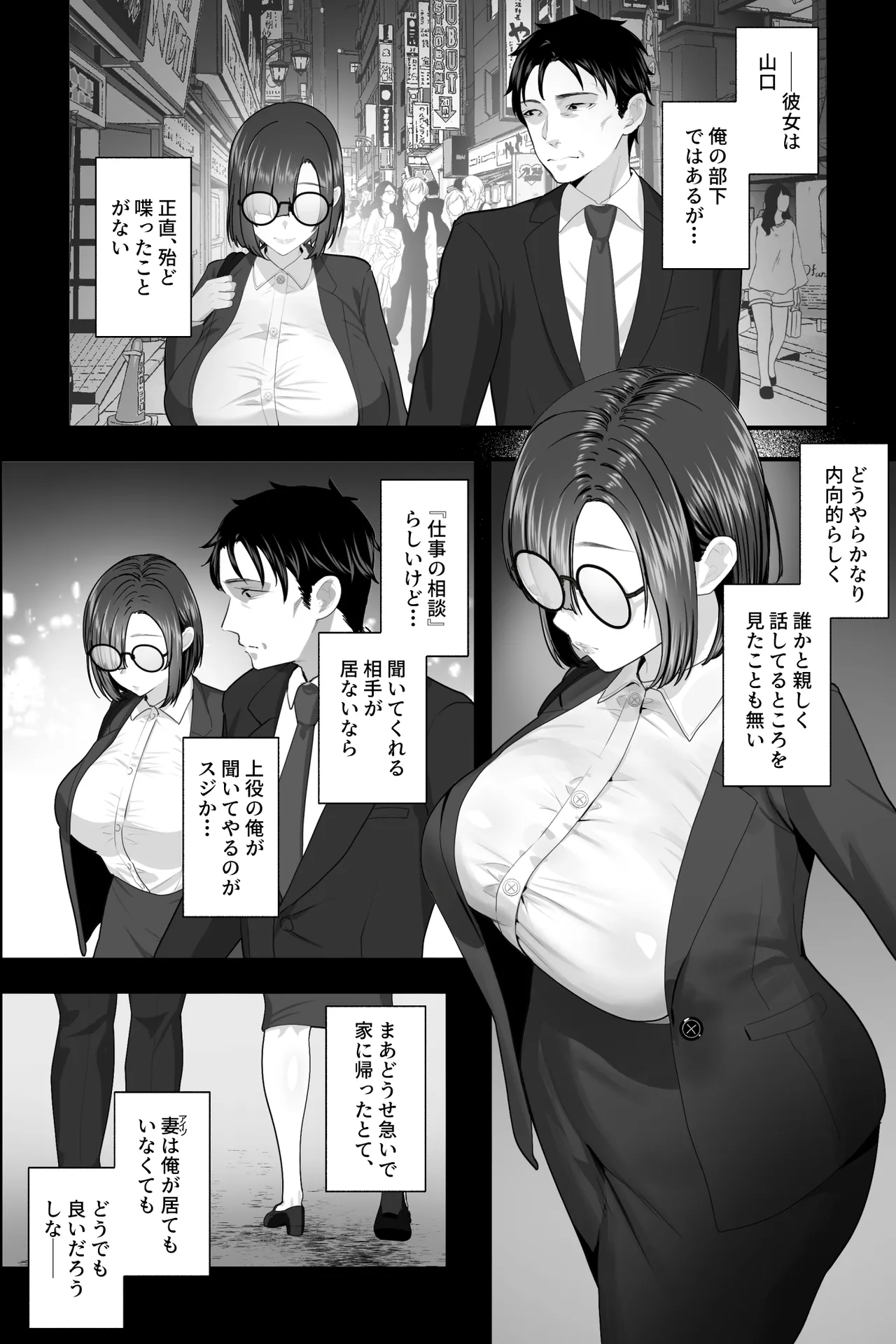 セックスじゃないから浮気じゃありません。〜名前しか知らない地味巨乳部下の逆お持ち帰りオナサポ〜 Page.5
