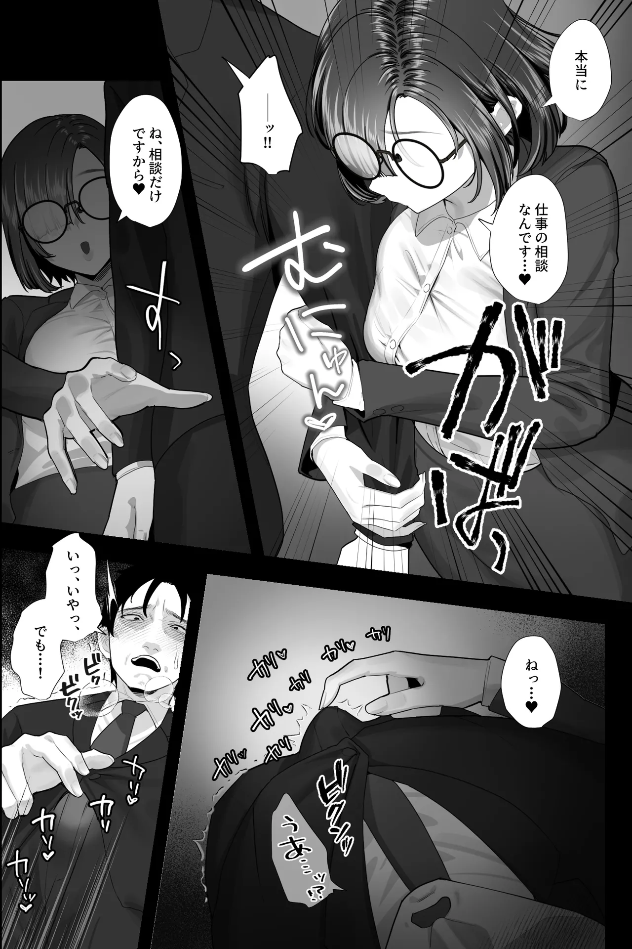 セックスじゃないから浮気じゃありません。〜名前しか知らない地味巨乳部下の逆お持ち帰りオナサポ〜 Page.7