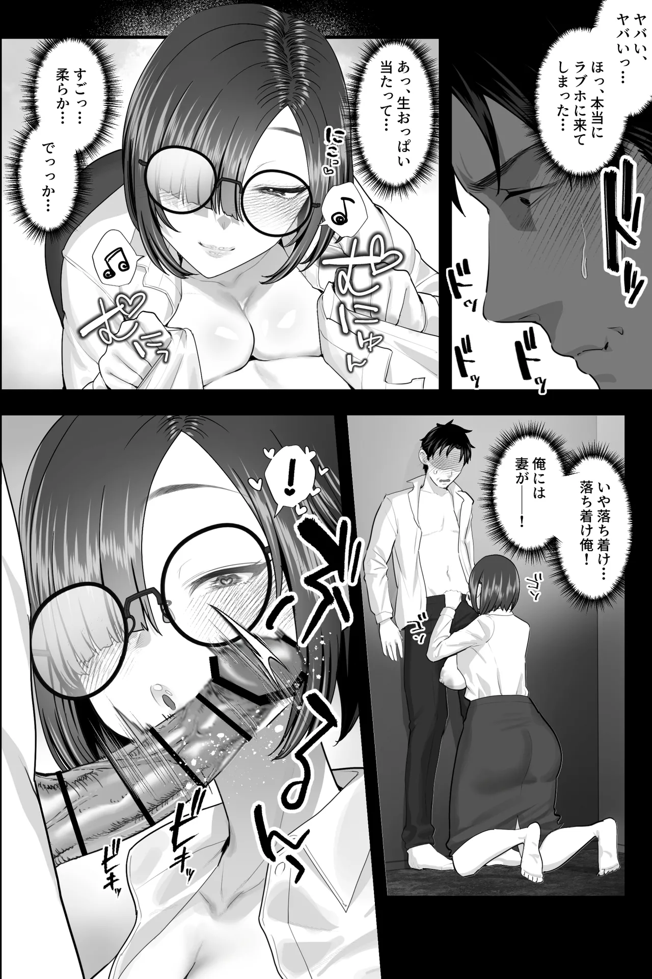 セックスじゃないから浮気じゃありません。〜名前しか知らない地味巨乳部下の逆お持ち帰りオナサポ〜 Page.9