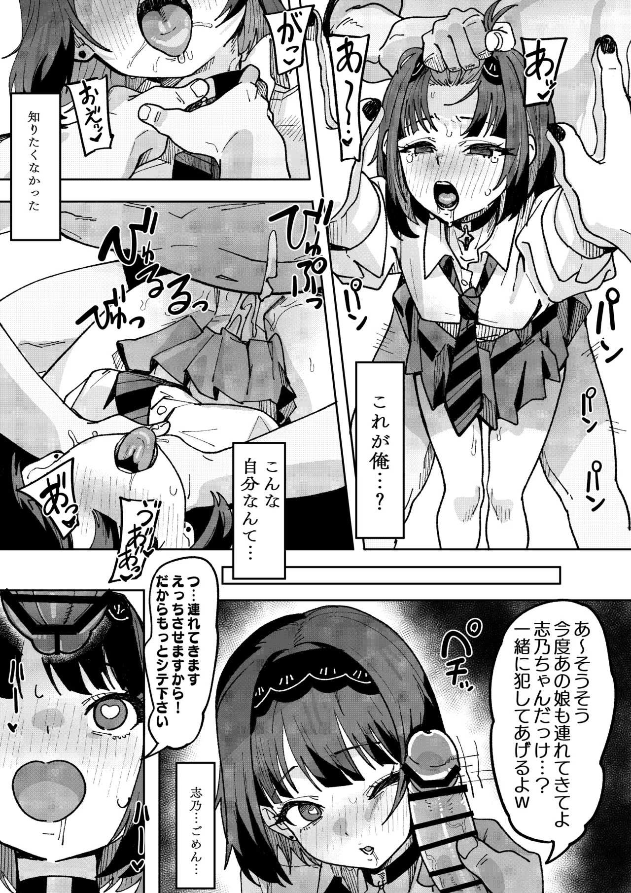 志乃と恋のチン堕ち Page.3