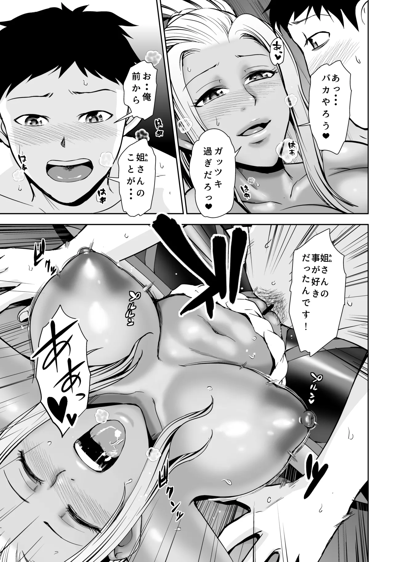 姐さんハンターに絞られたい Page.18