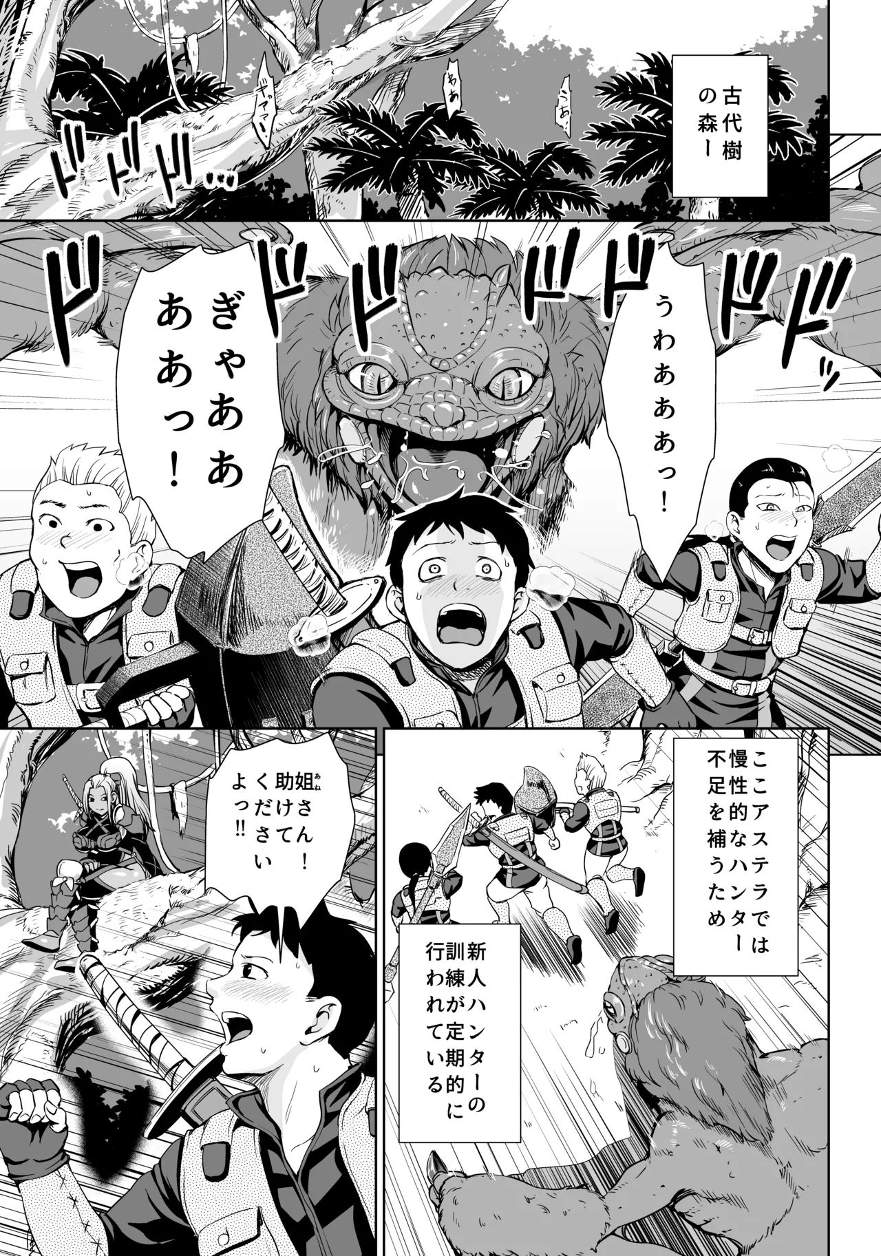 姐さんハンターに絞られたい Page.2