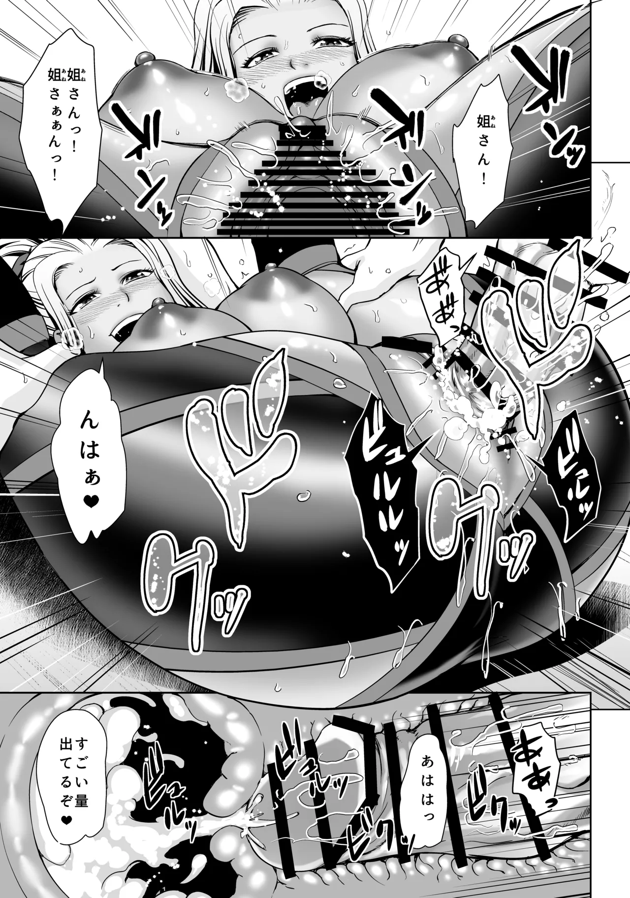 姐さんハンターに絞られたい Page.20