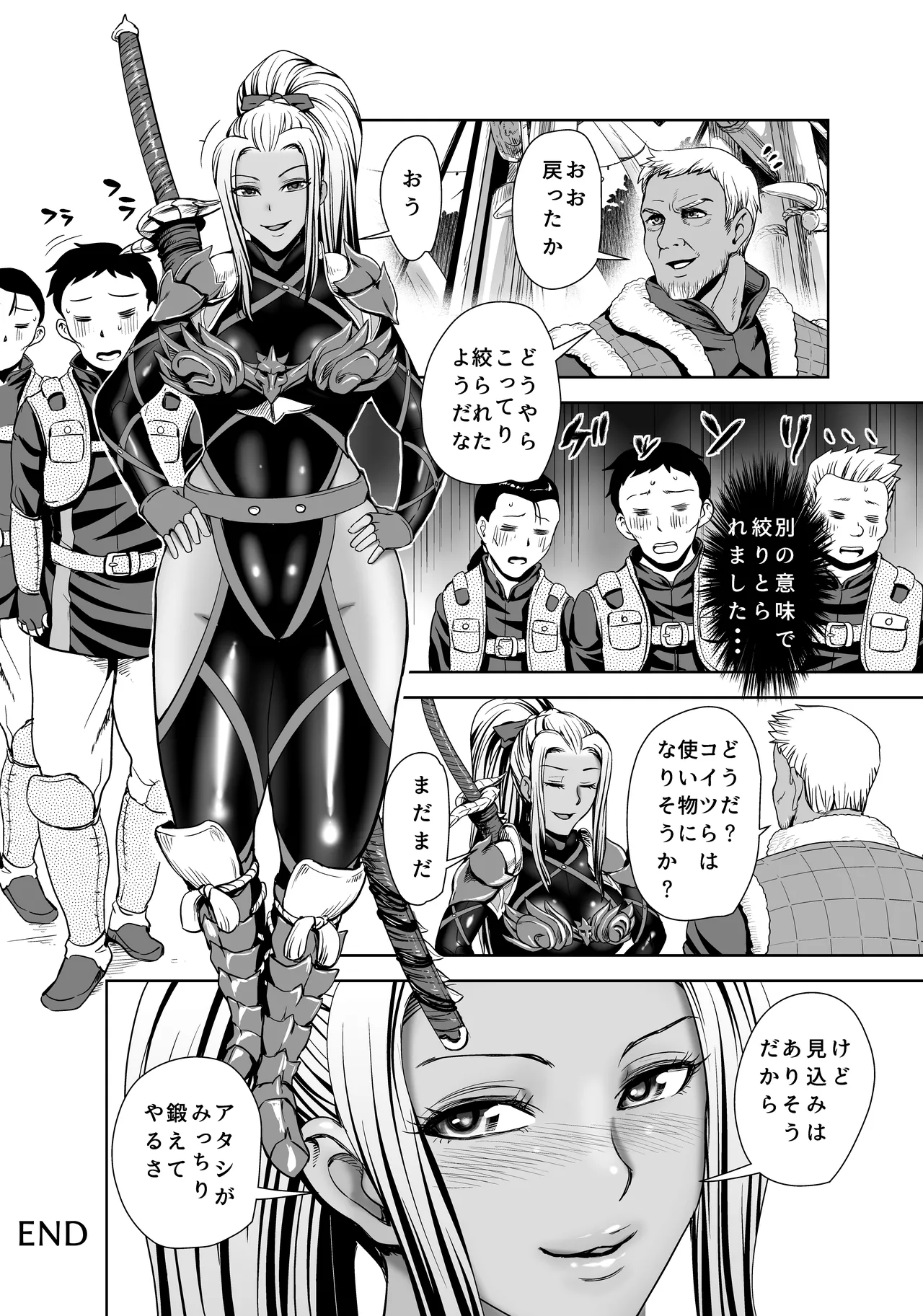 姐さんハンターに絞られたい Page.25