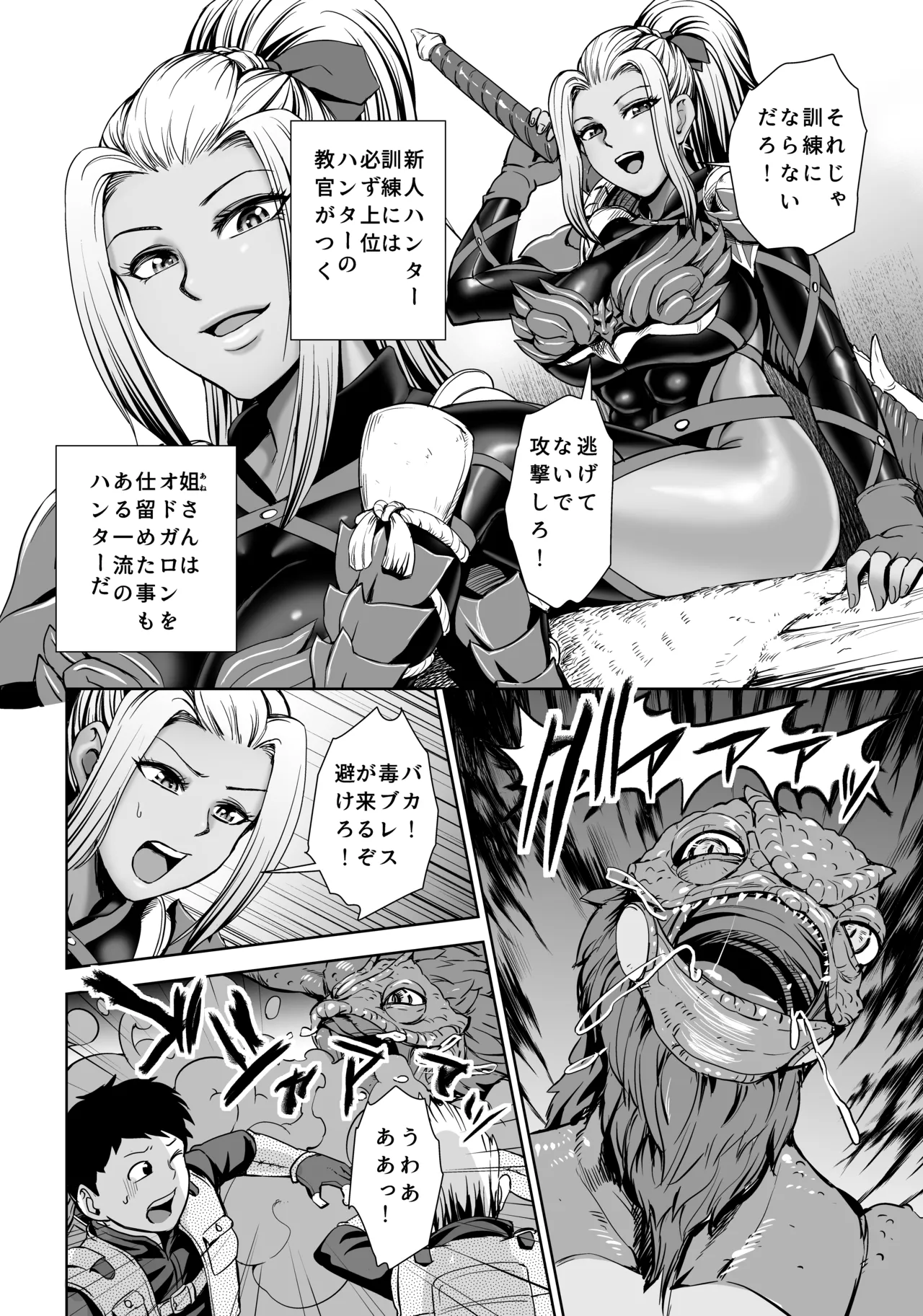 姐さんハンターに絞られたい Page.3