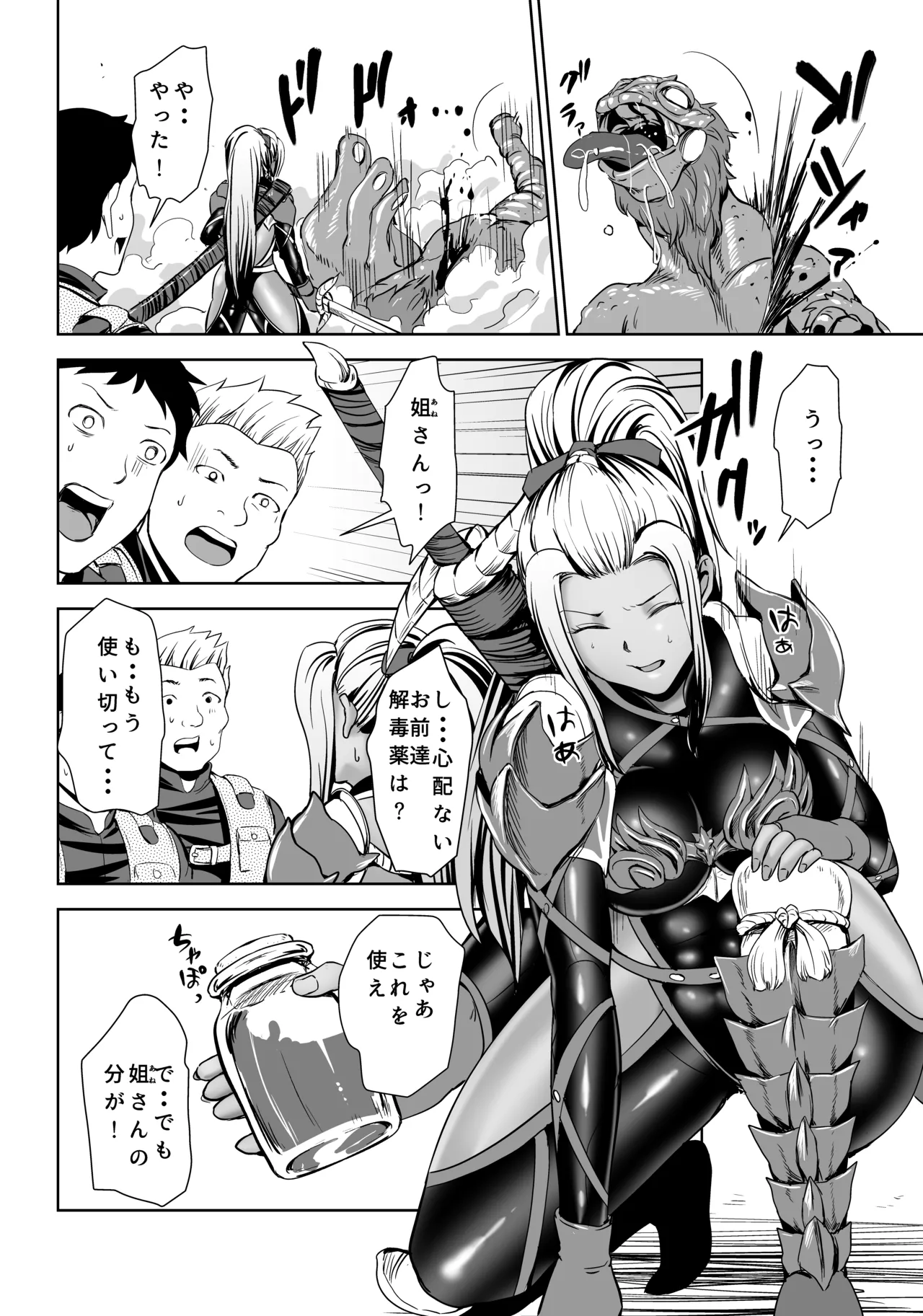 姐さんハンターに絞られたい Page.5