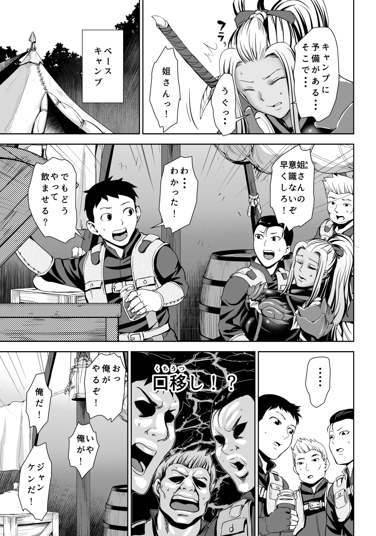 姐さんハンターに絞られたい Page.6