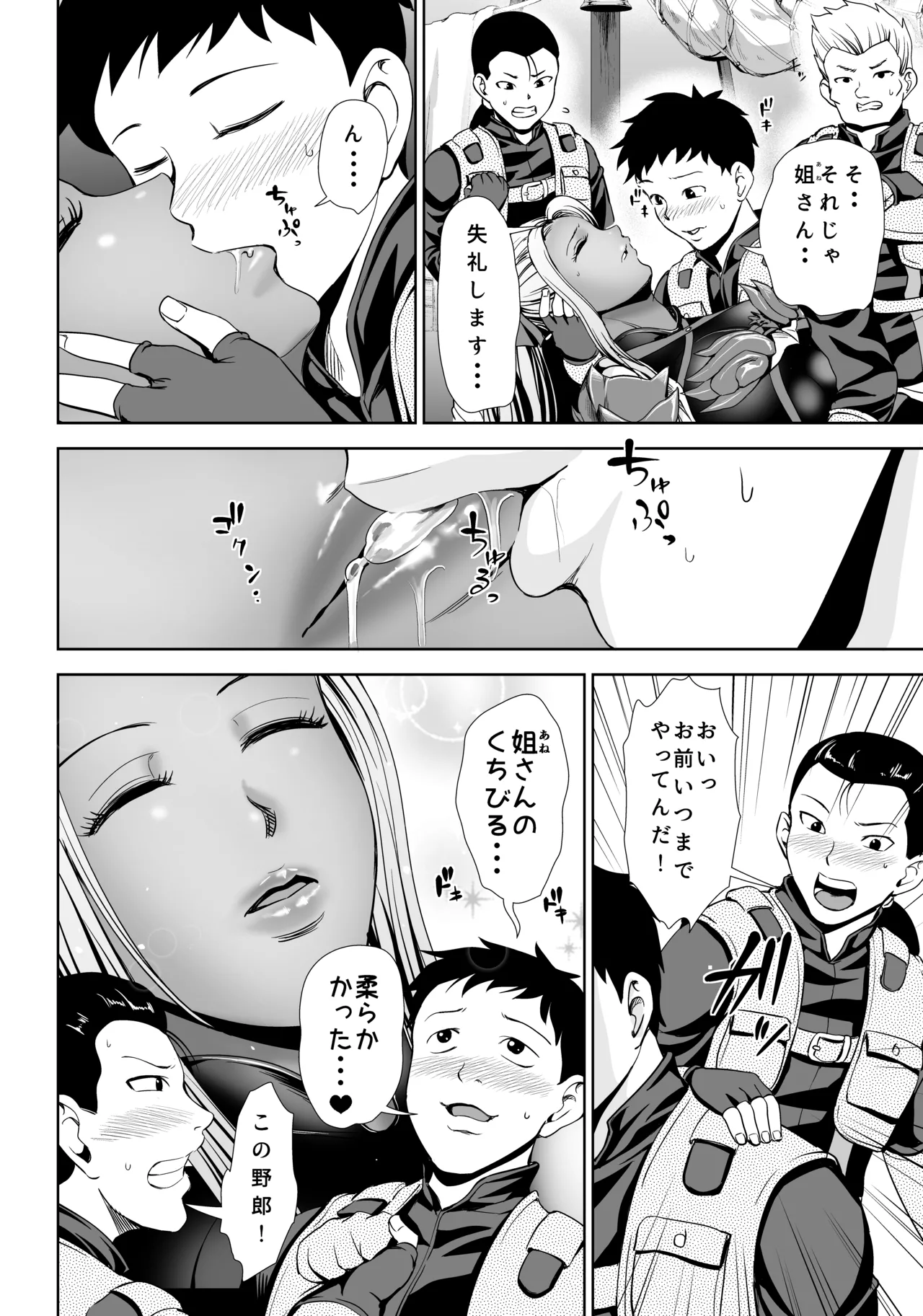 姐さんハンターに絞られたい Page.7