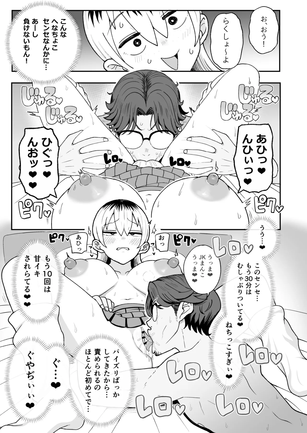 ちょいブサJKちんぽで成敗! Page.14
