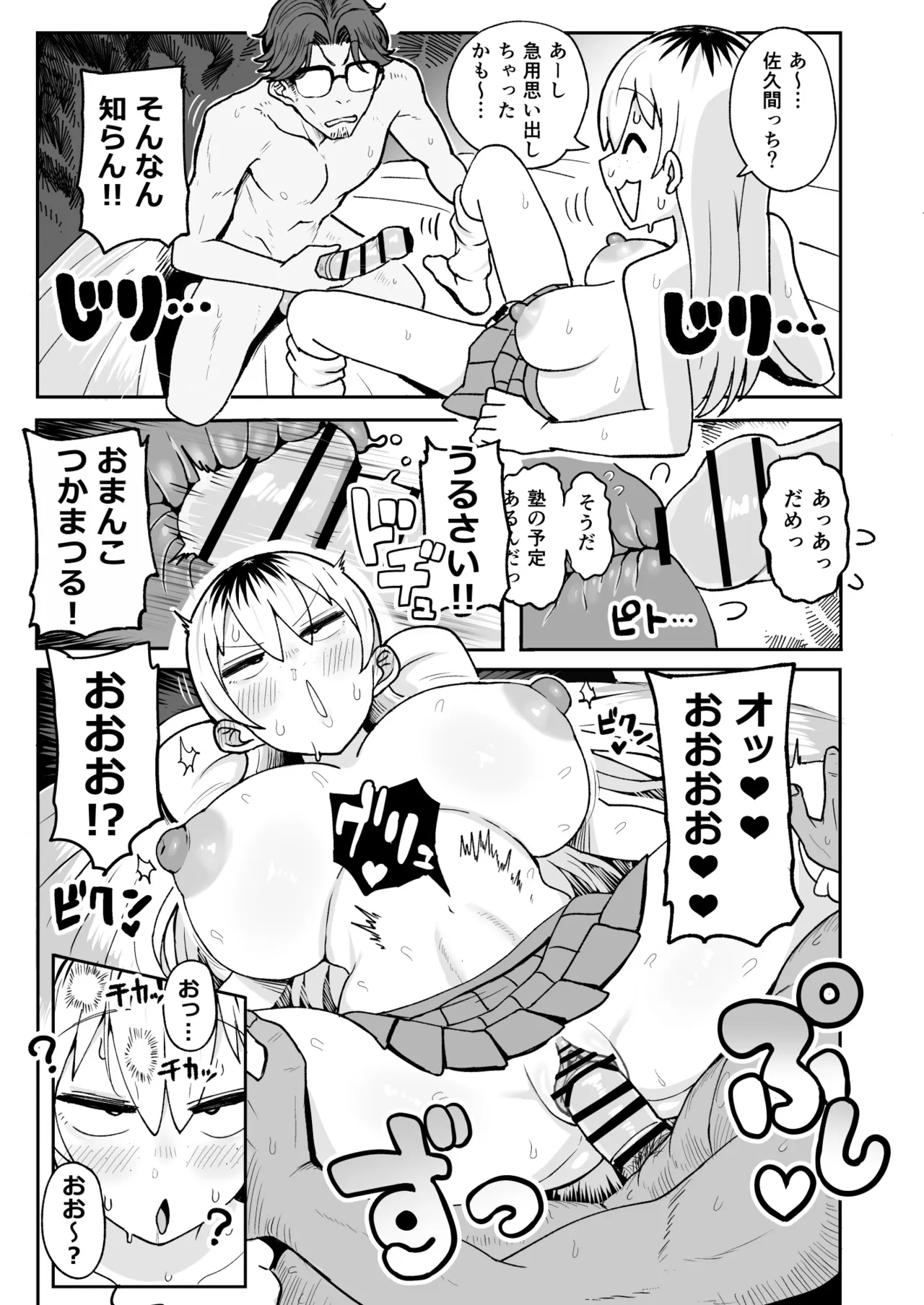 ちょいブサJKちんぽで成敗! Page.16
