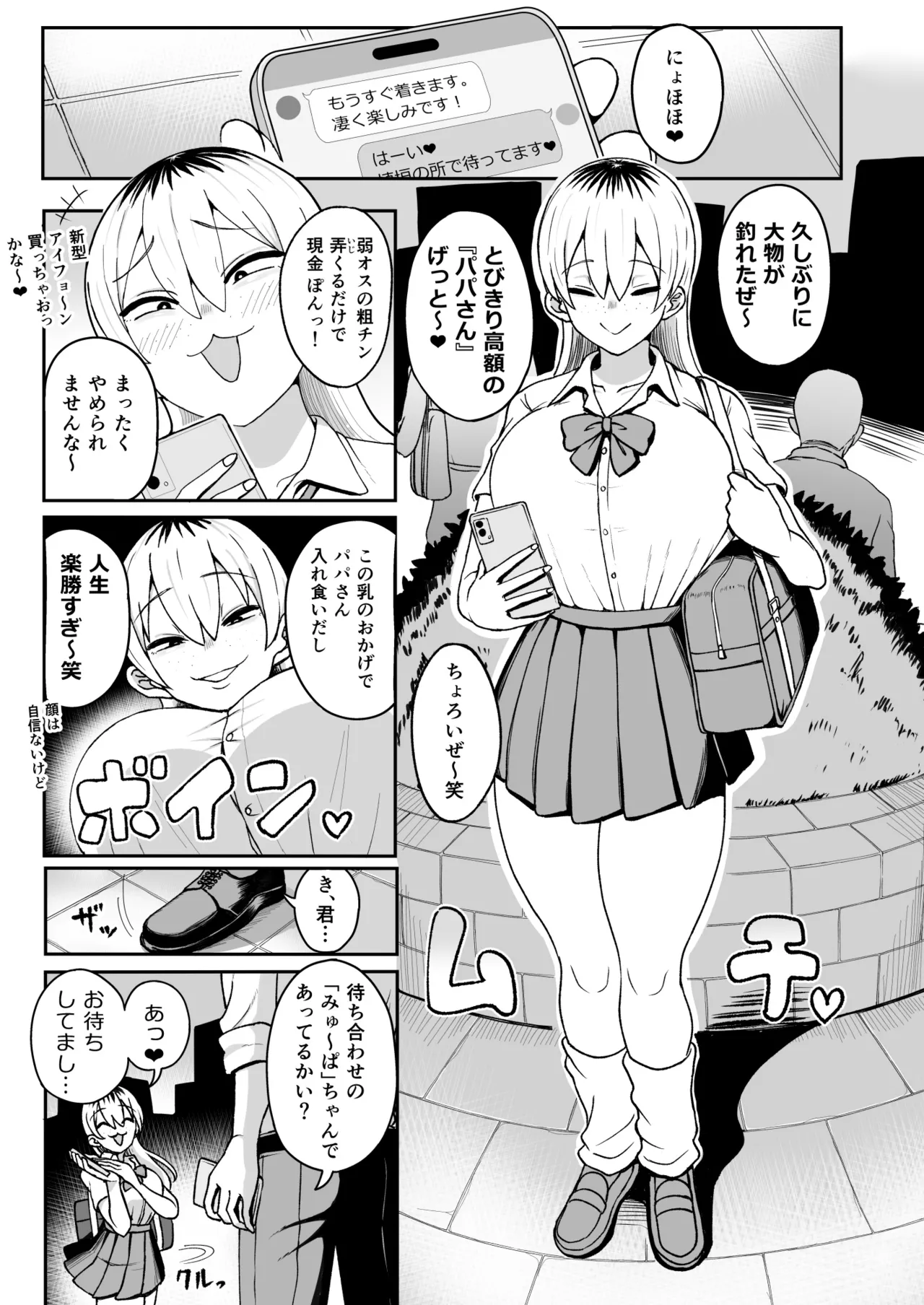 ちょいブサJKちんぽで成敗! Page.2