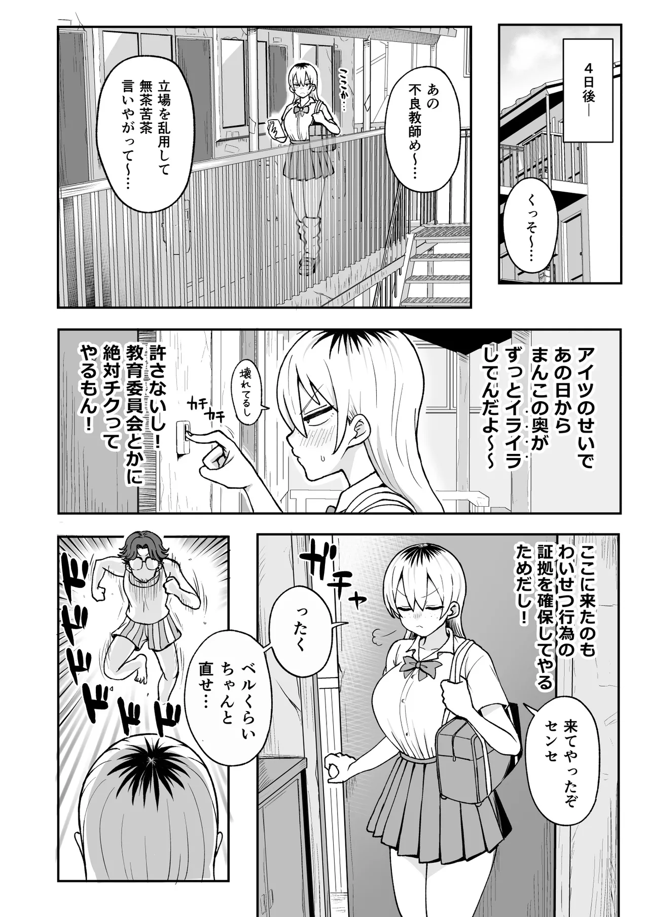 ちょいブサJKちんぽで成敗! Page.23